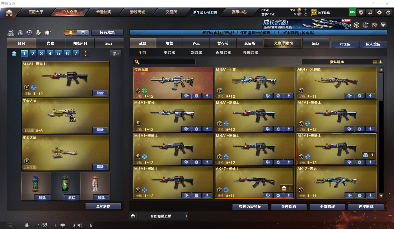 CFCMW450569穿越火线账号详情图3