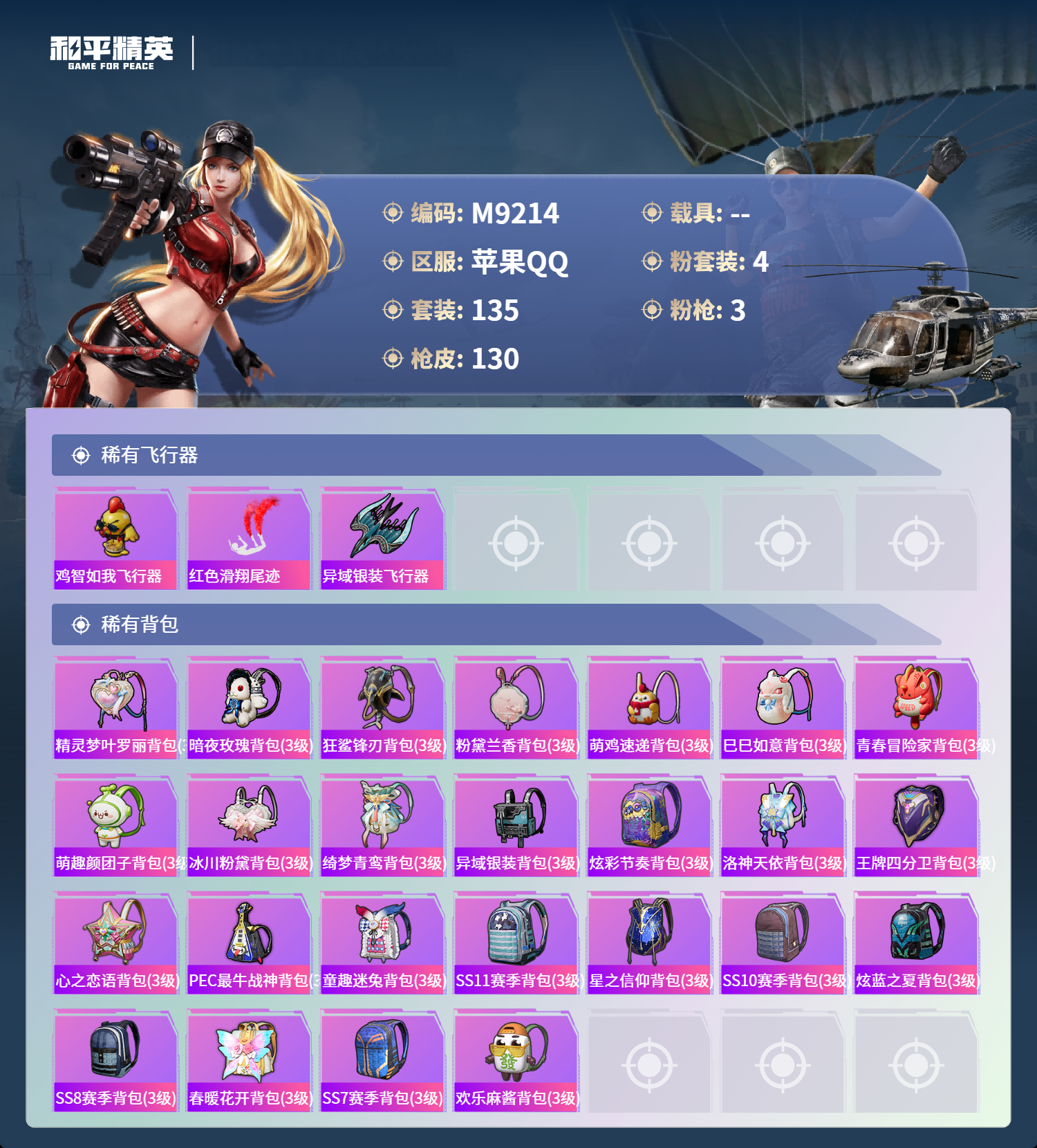 HPCMW4116321和平精英账号详情图7