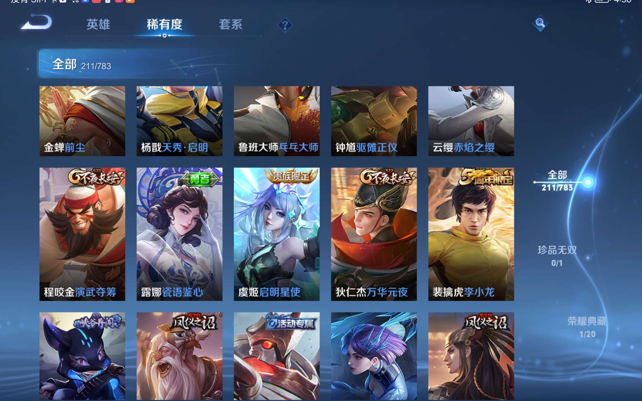 WZLX4222991王者荣耀账号详情图12