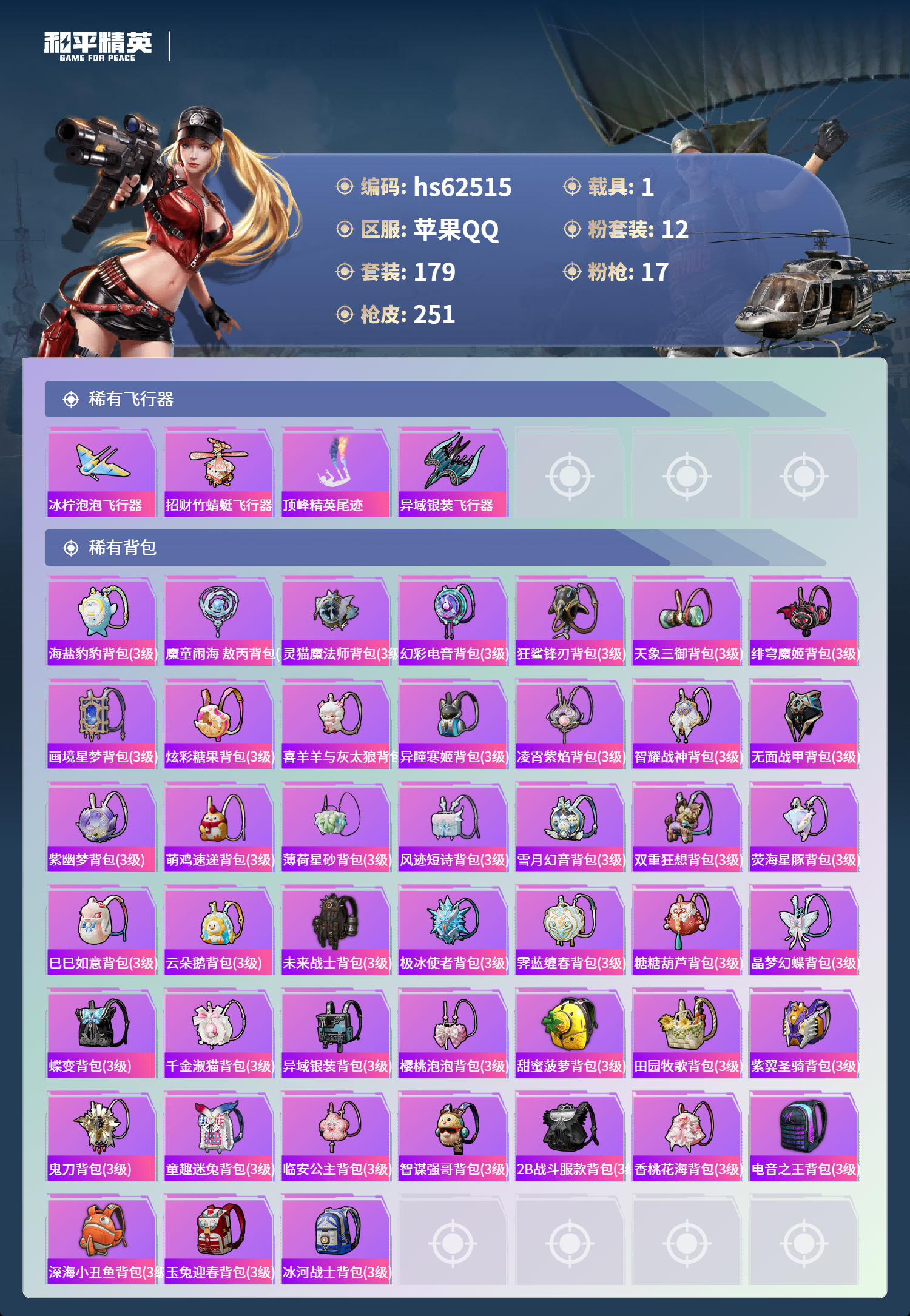 HPSJ4104254和平精英账号详情图7