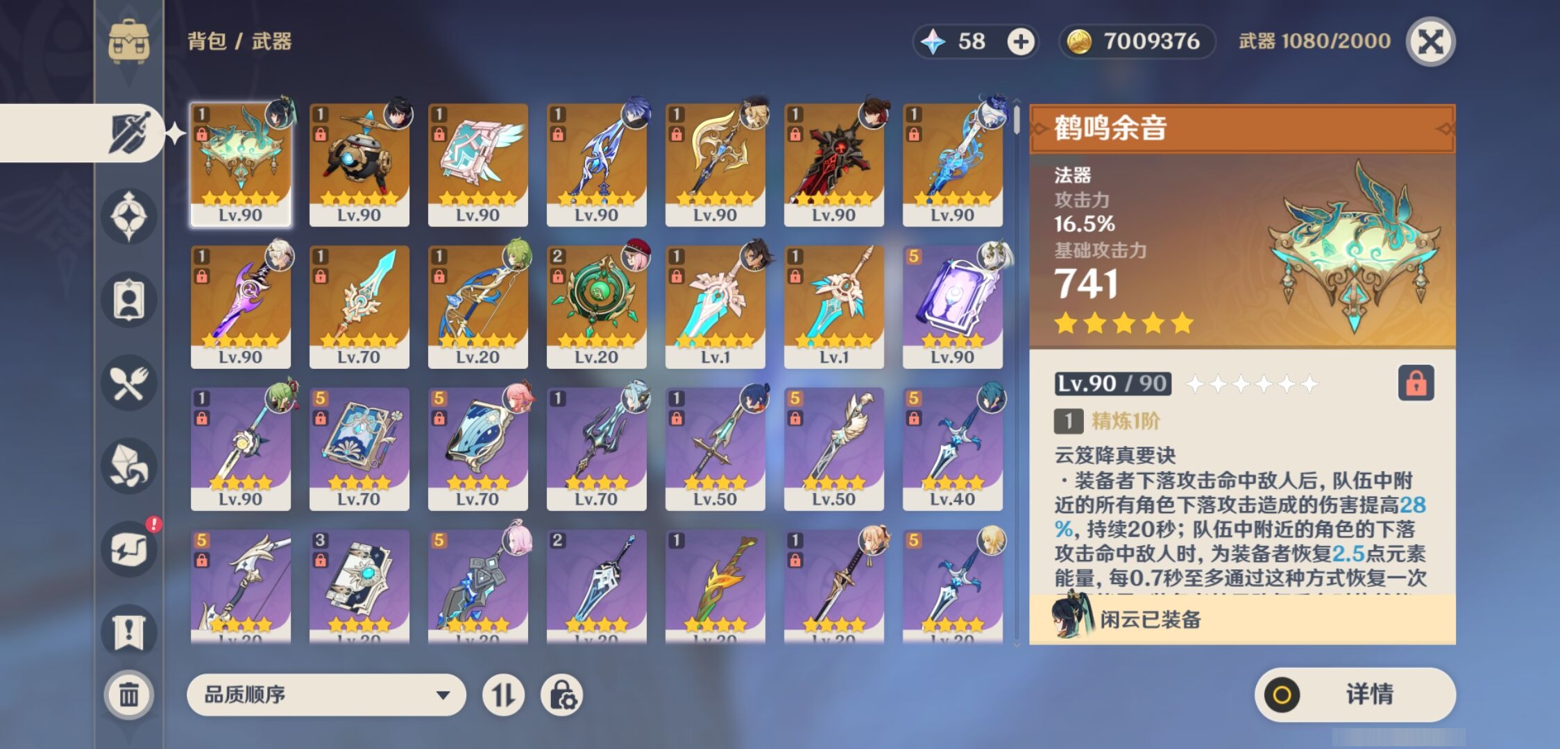 YSMK42878原神账号详情图4