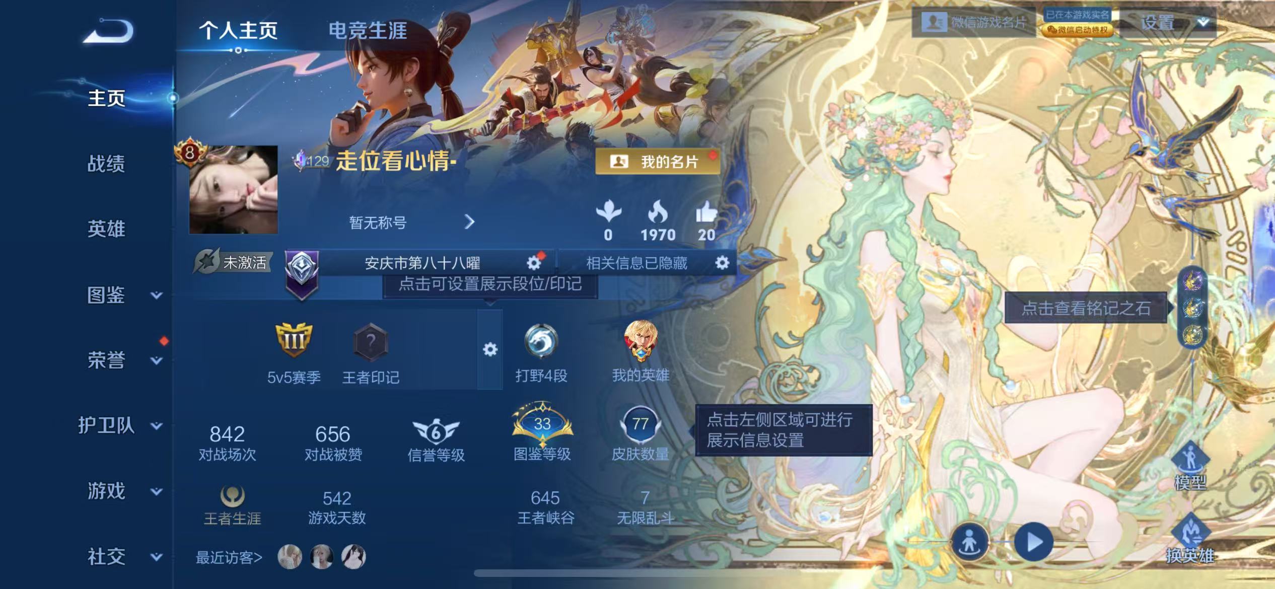 WZCMW4195097王者荣耀账号详情图2 WZCMW4195097王者荣耀账号详情图2