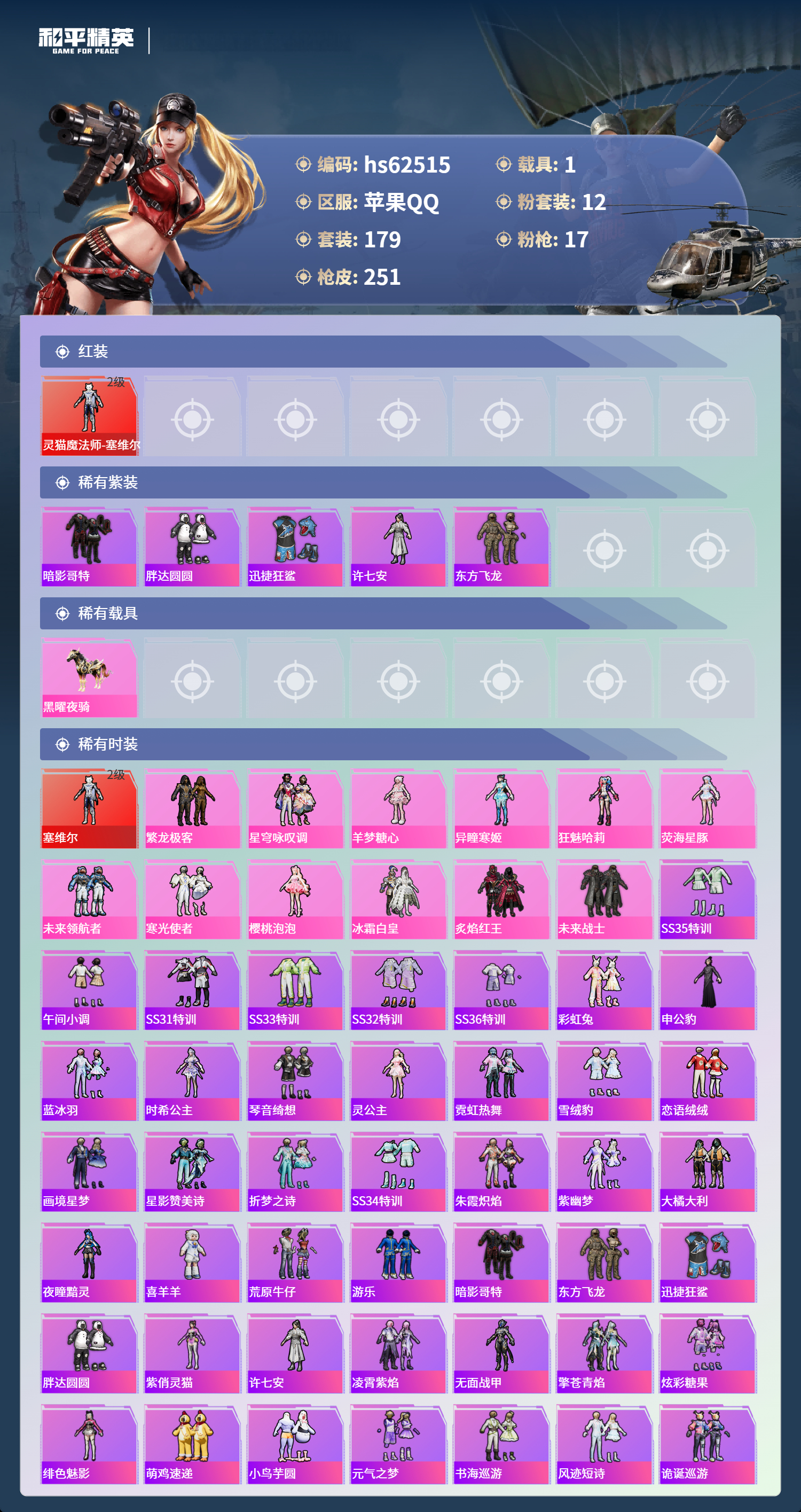 HPSJ4104254和平精英账号详情图2