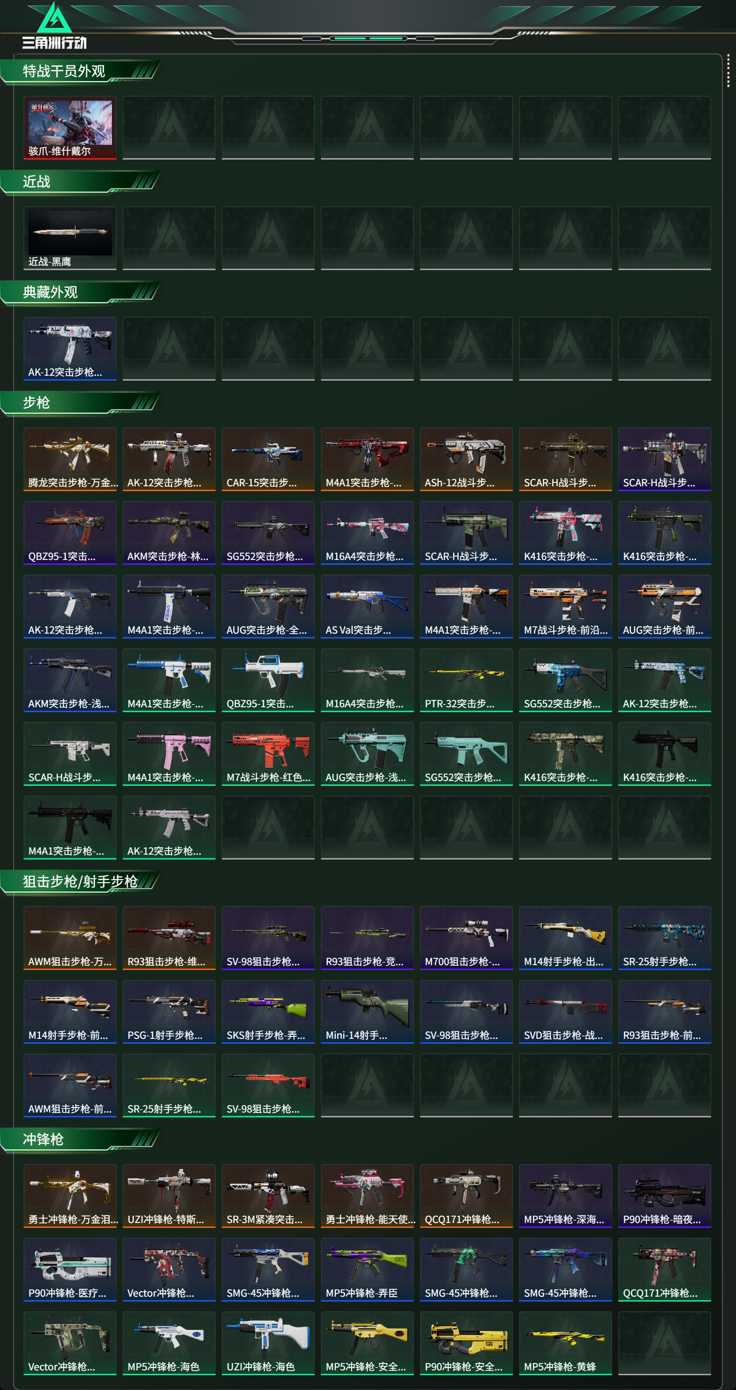 SJZCMW456167三角洲行动账号详情图8