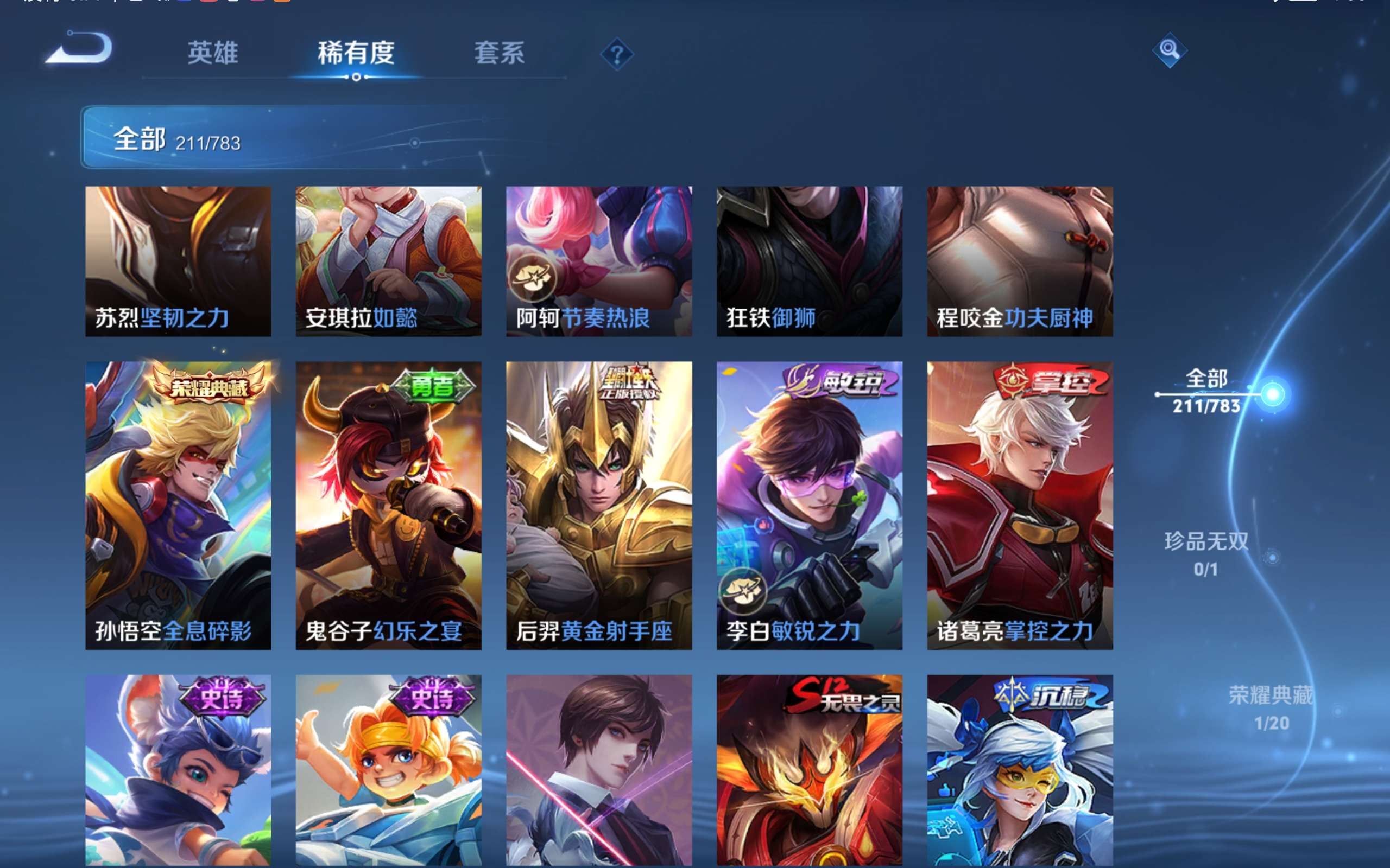 WZLX4222991王者荣耀账号详情图15