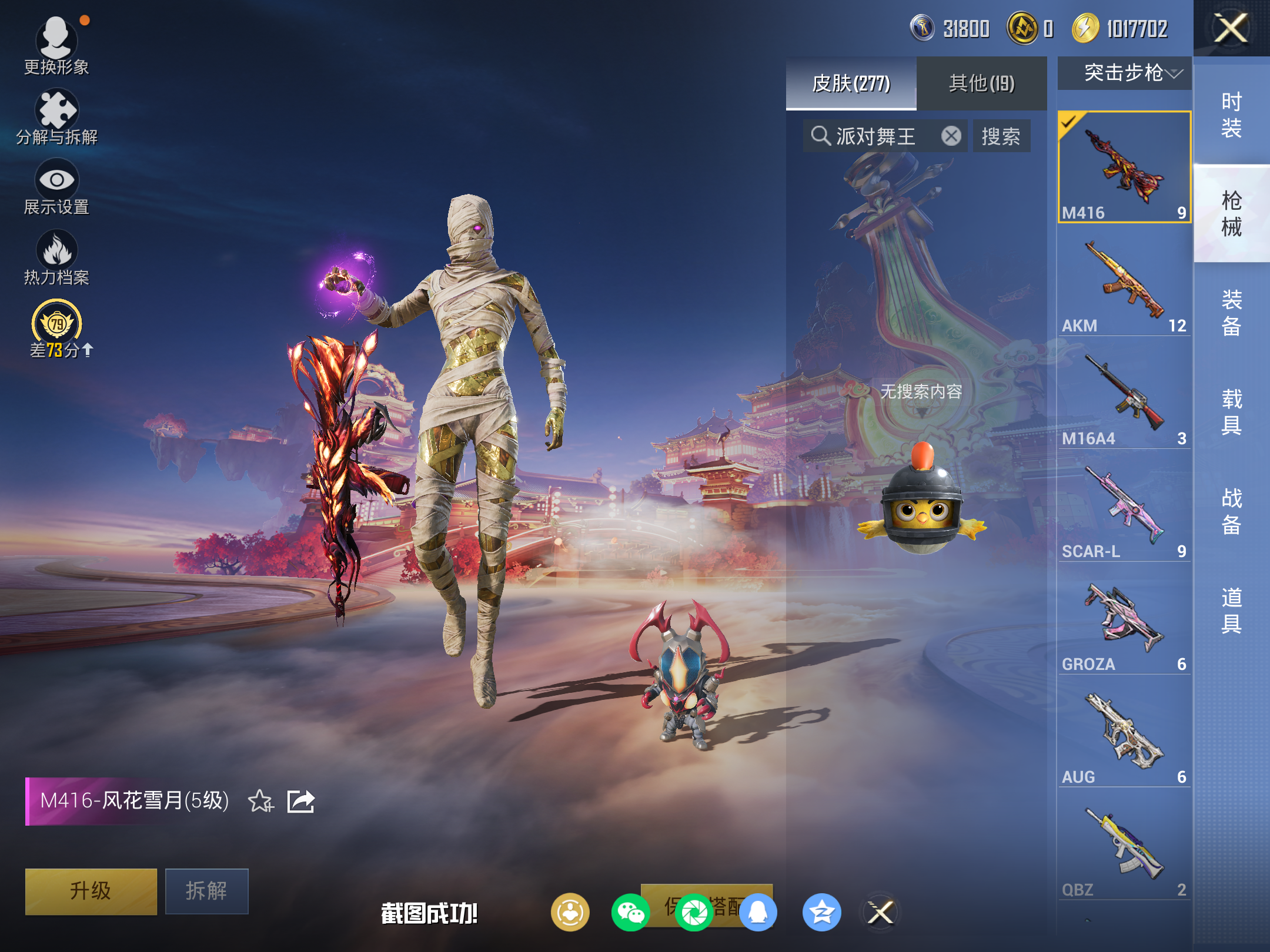 HPCMW4108321和平精英账号详情图11