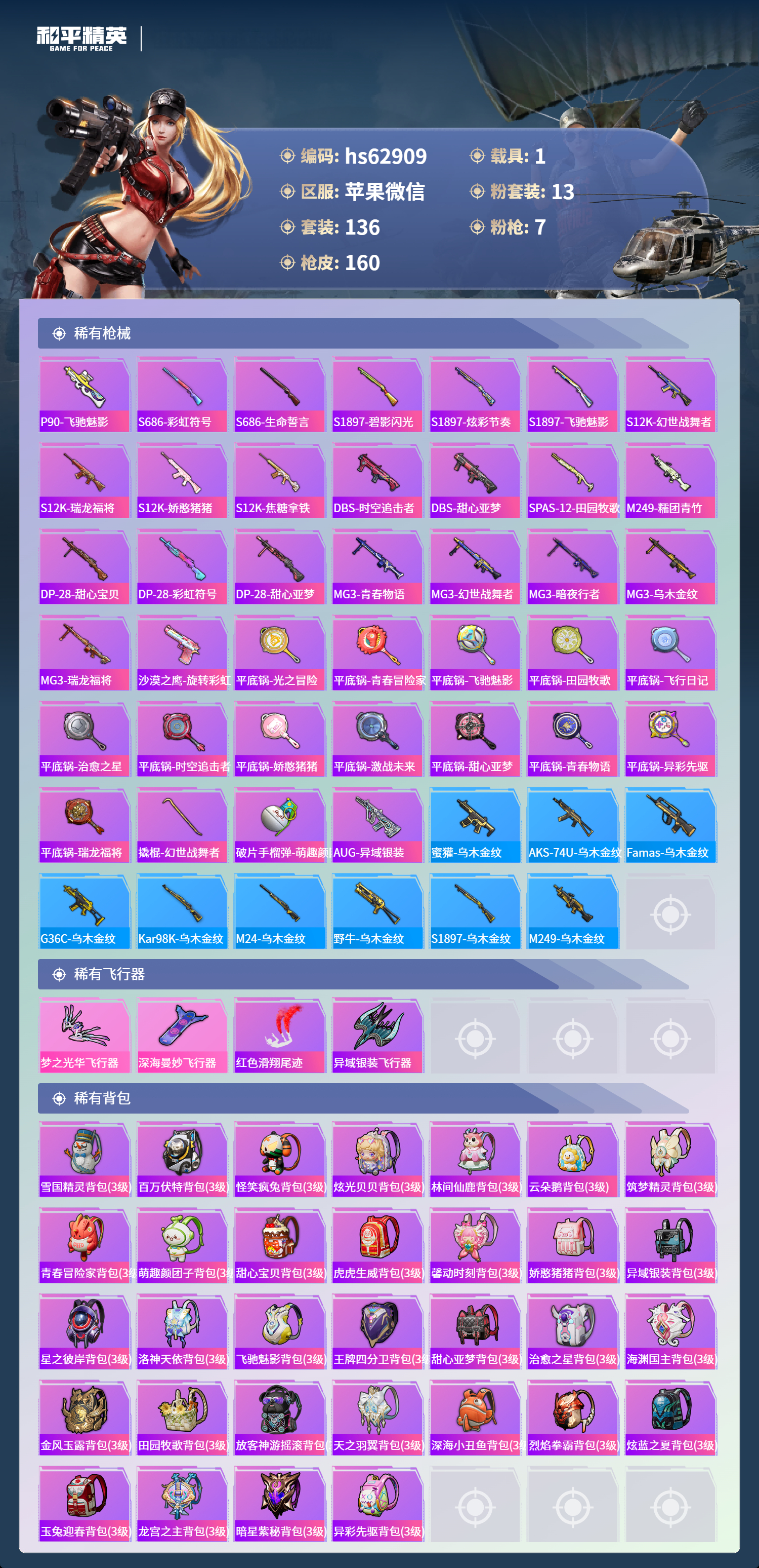 HPCMW4106187和平精英账号详情图5