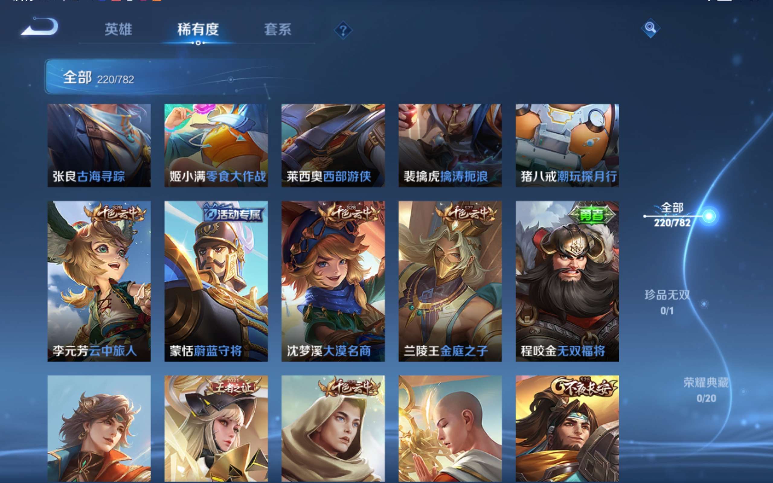 WZCMW4199351王者荣耀账号详情图12 WZCMW4199351王者荣耀账号详情图12