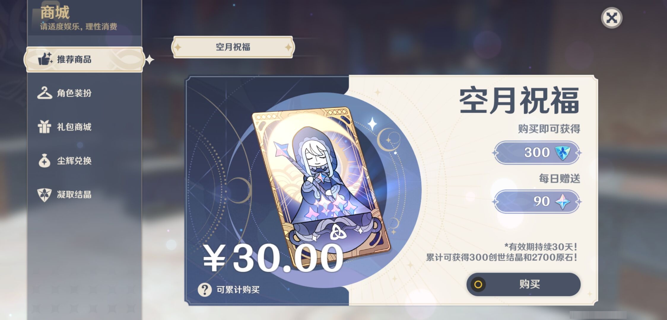 YSMK42855原神账号详情图31