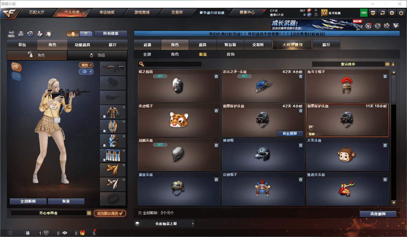 CFCMW450569穿越火线账号详情图12