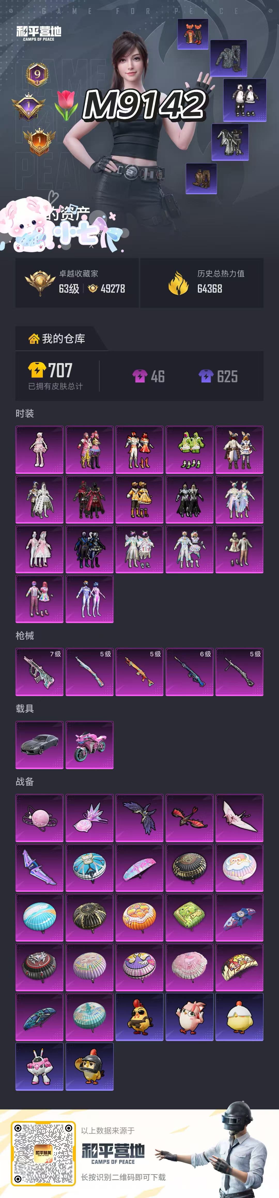 HPCMW4116345和平精英账号详情图3