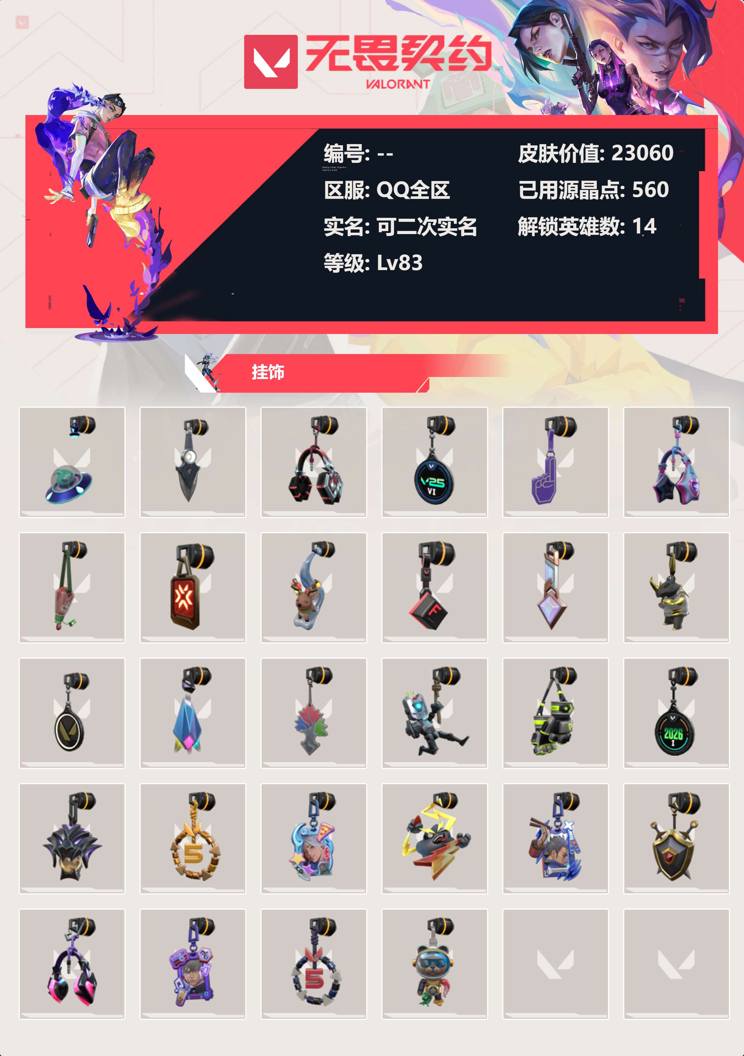 WWQLX424977无畏契约账号详情图4