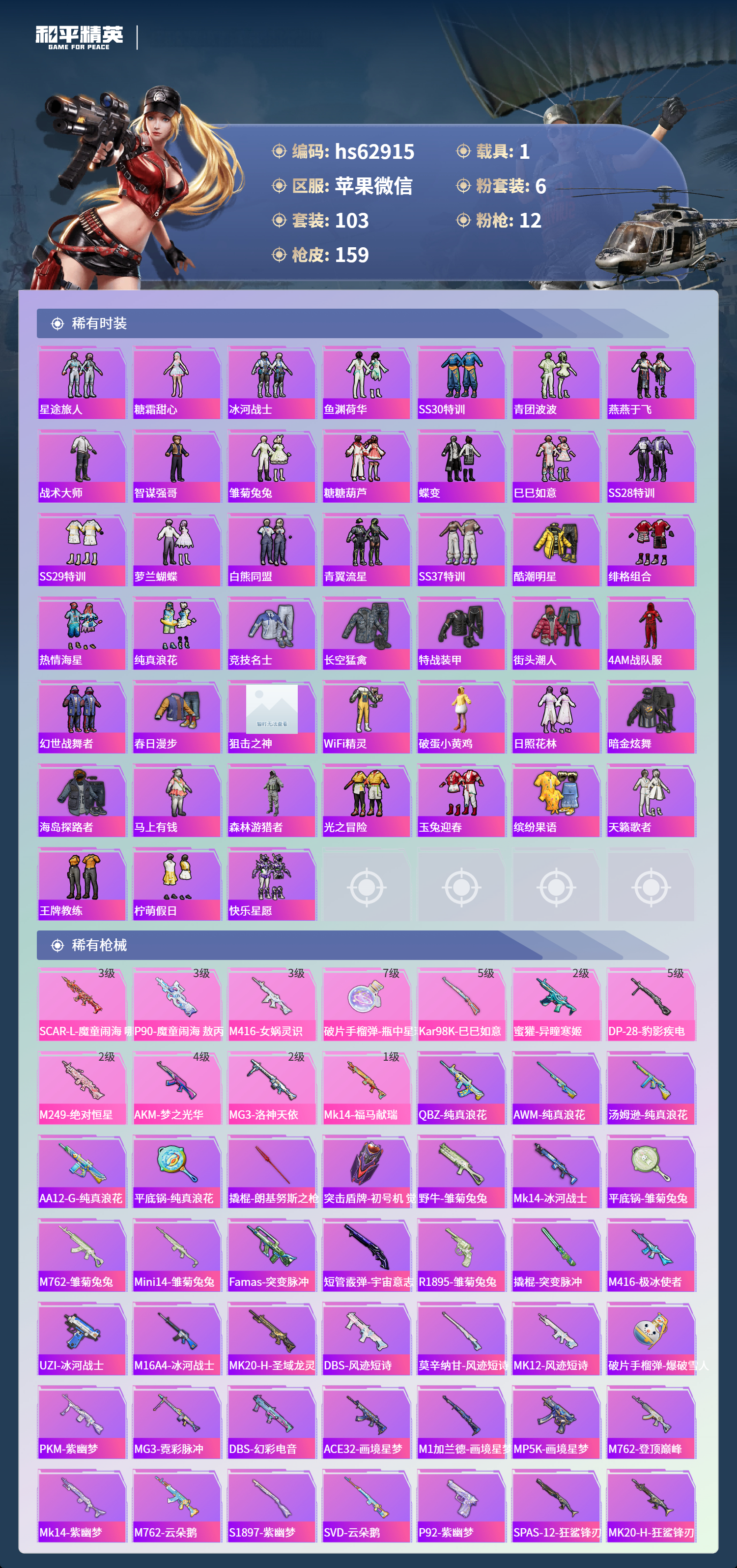 HPCMW4106259和平精英账号详情图3