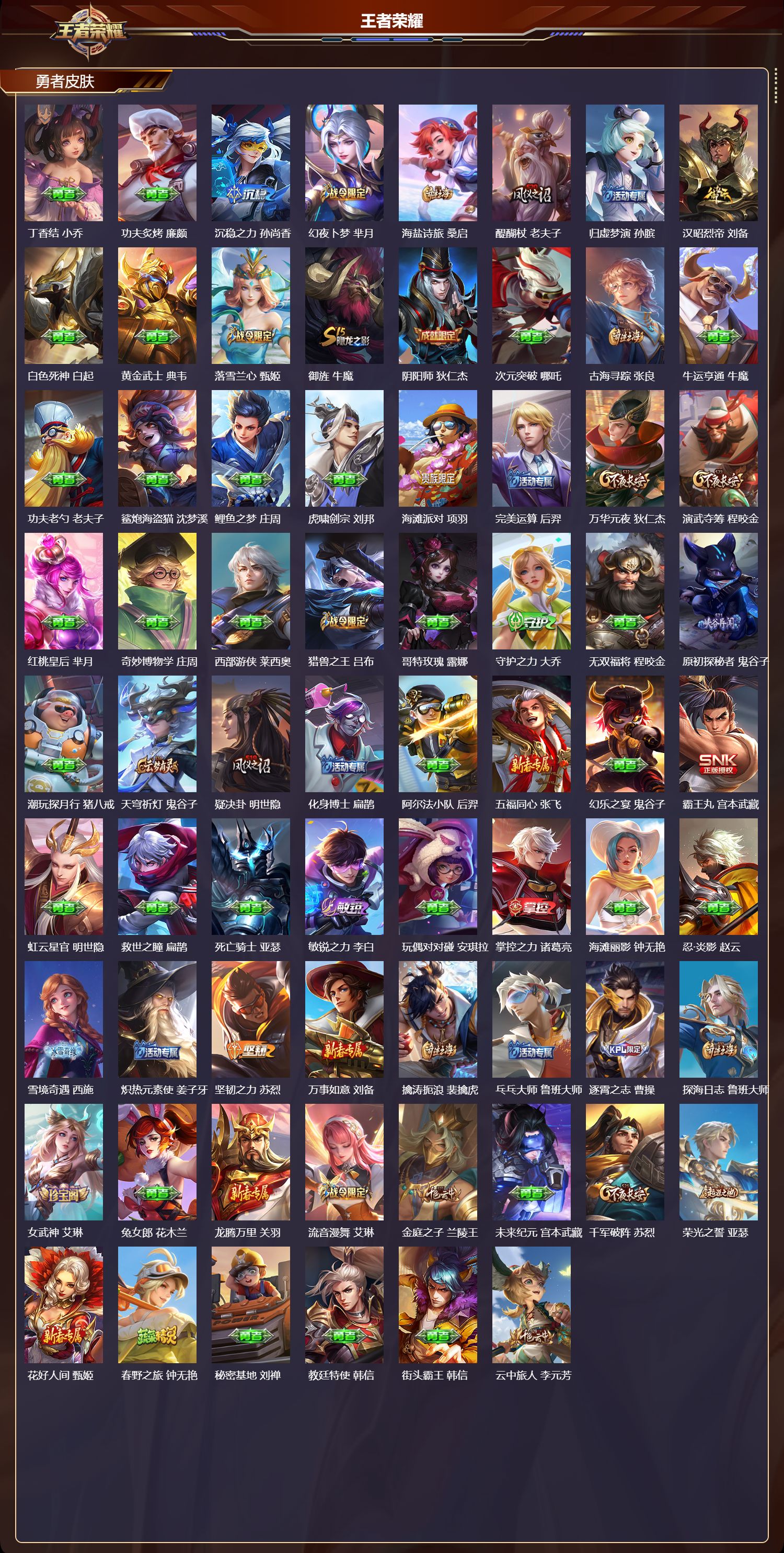 WZCMW4195113王者荣耀账号详情图7 WZCMW4195113王者荣耀账号详情图7