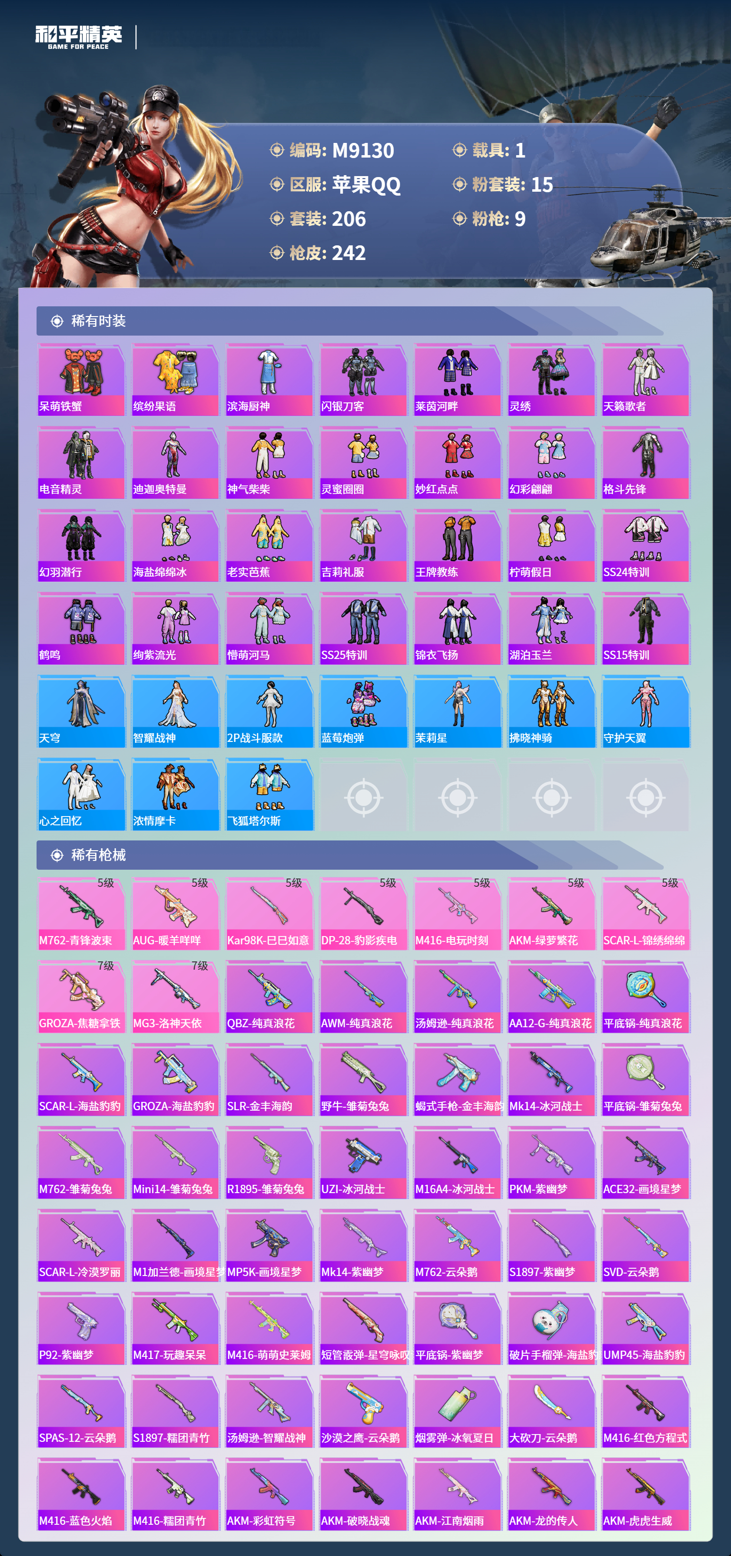 HPCMW4137473和平精英账号详情图6 HPCMW4137473和平精英账号详情图6