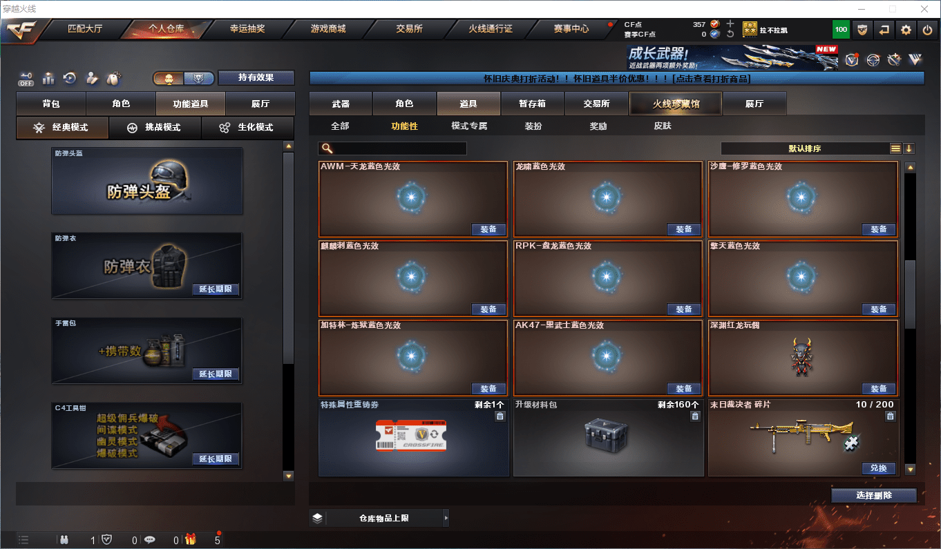 CFCMW450569穿越火线账号详情图18