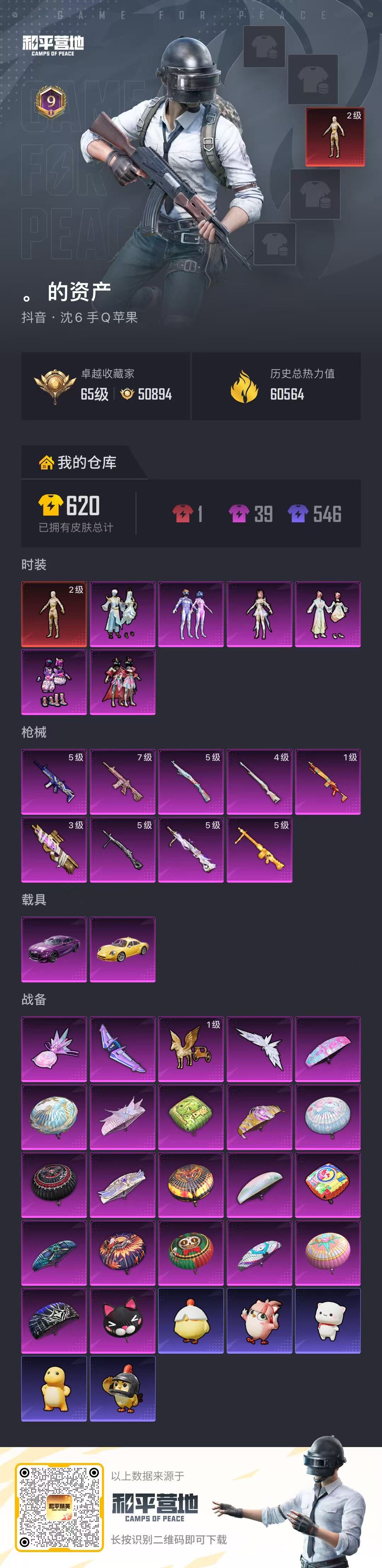 HPCMW4118587和平精英账号详情图3