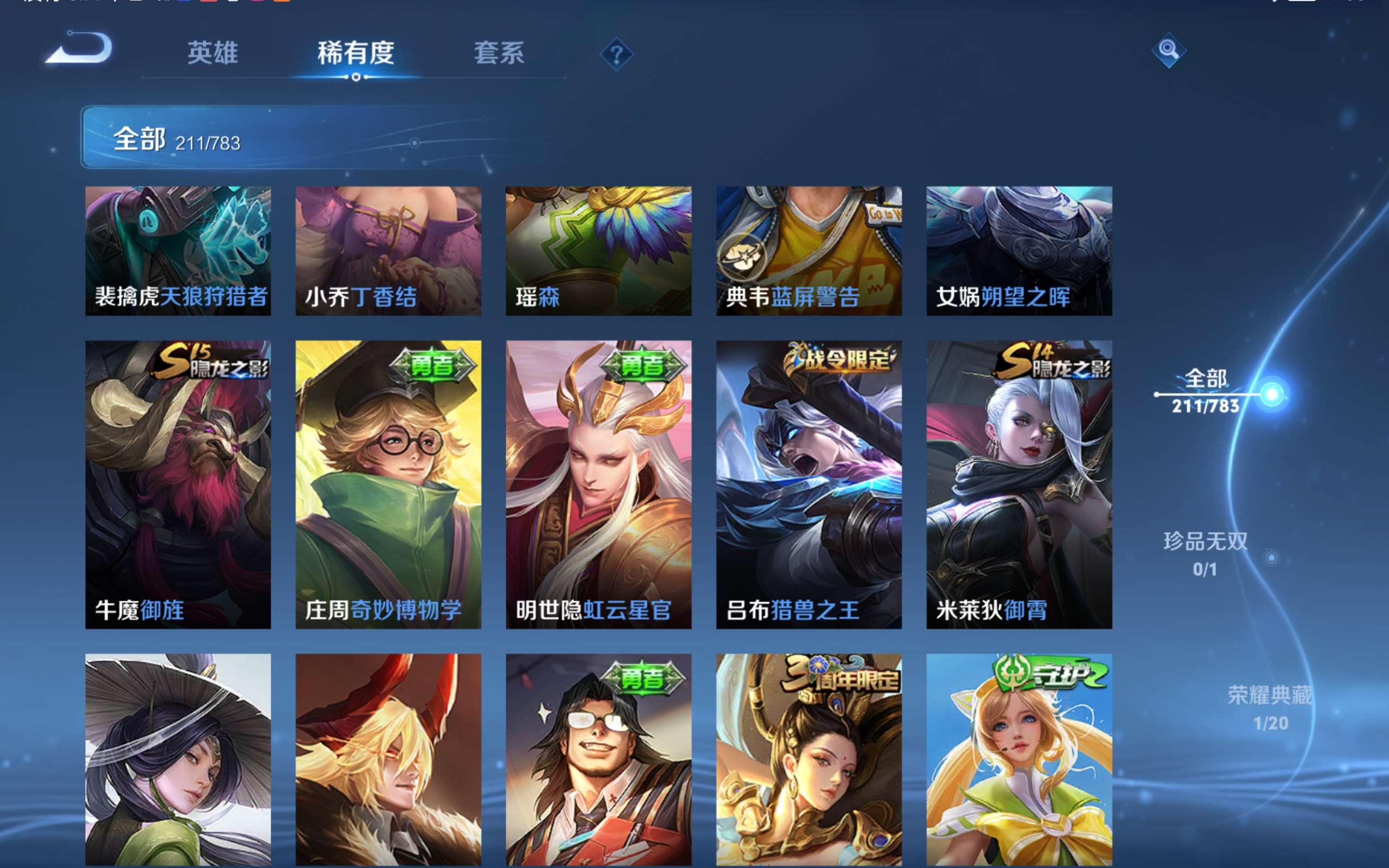 WZLX4222991王者荣耀账号详情图14