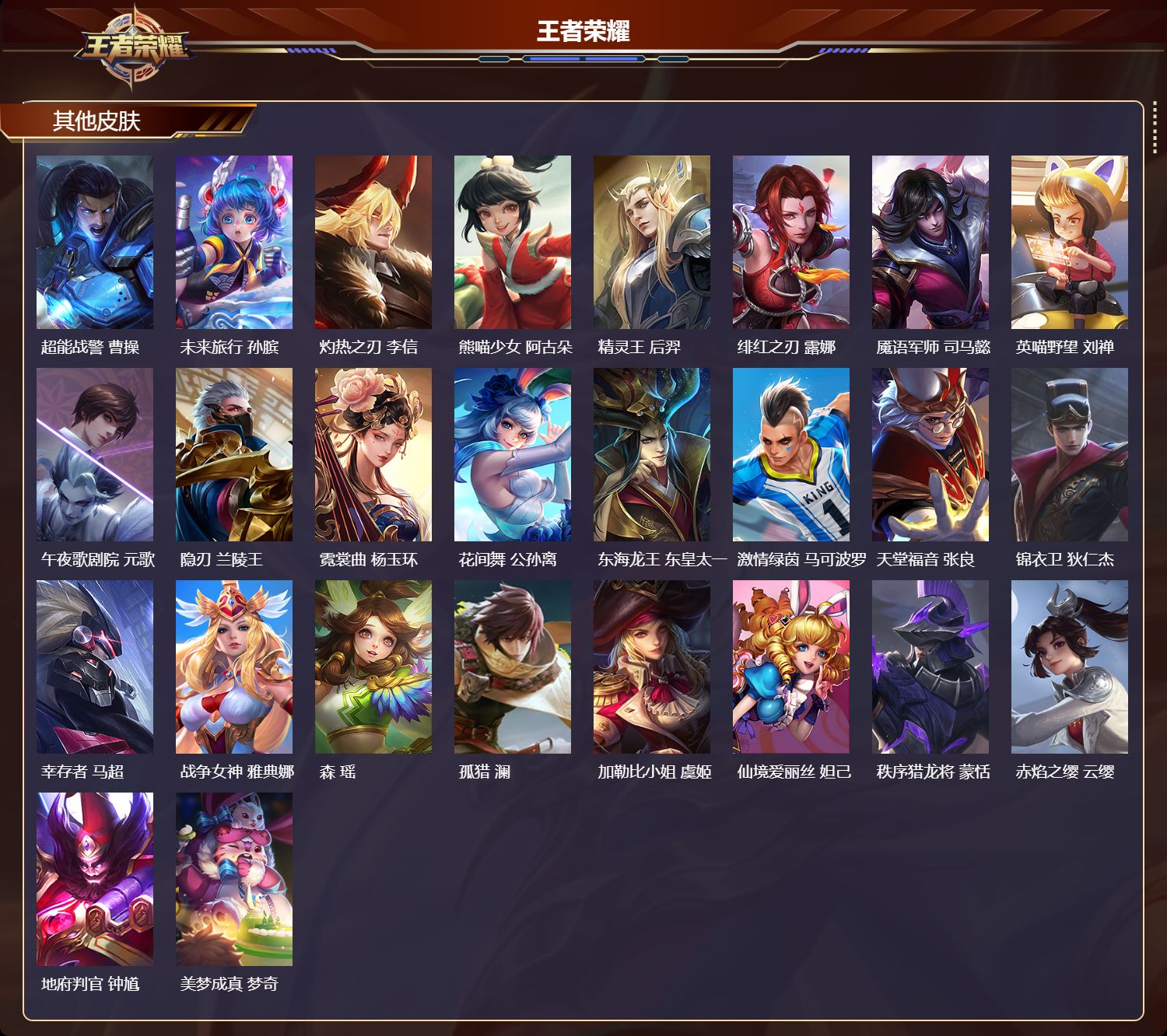 WZMK4192431王者荣耀账号详情图6