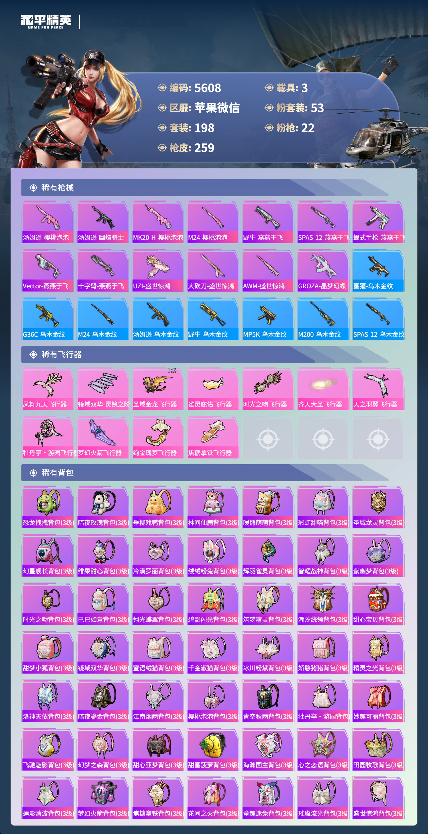 HPLX4123349和平精英账号详情图8