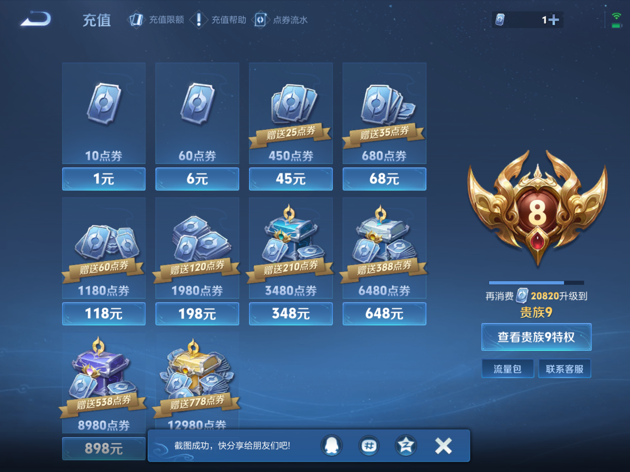 WZCMW4199309王者荣耀账号详情图3