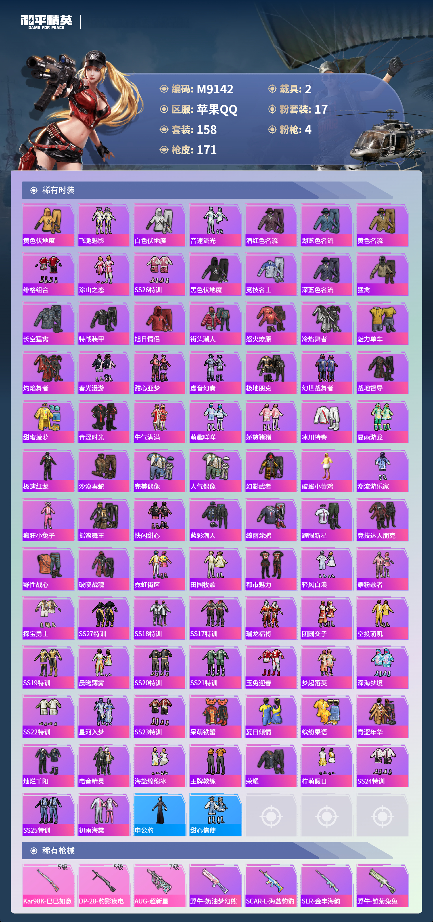 HPCMW4116345和平精英账号详情图5