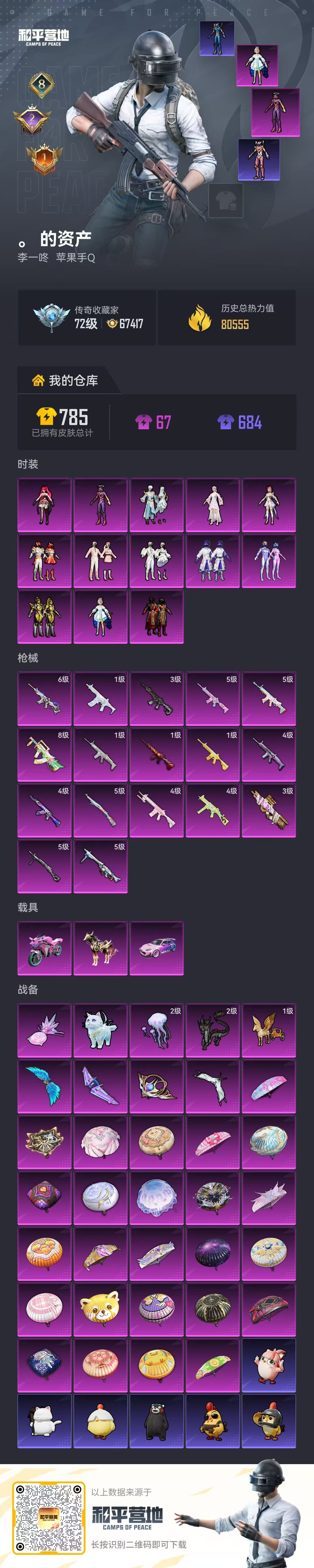 HPSJ4104286和平精英账号详情图2