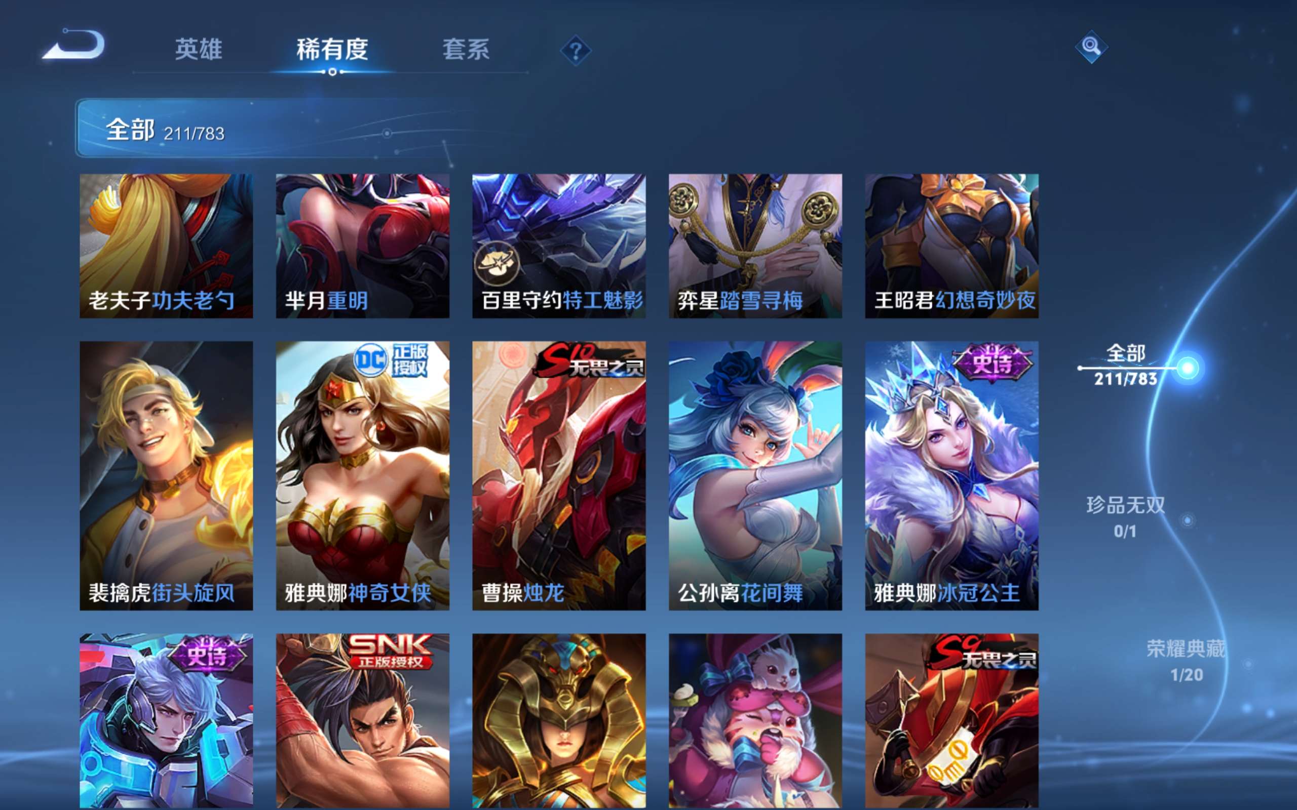 WZLX4222991王者荣耀账号详情图16