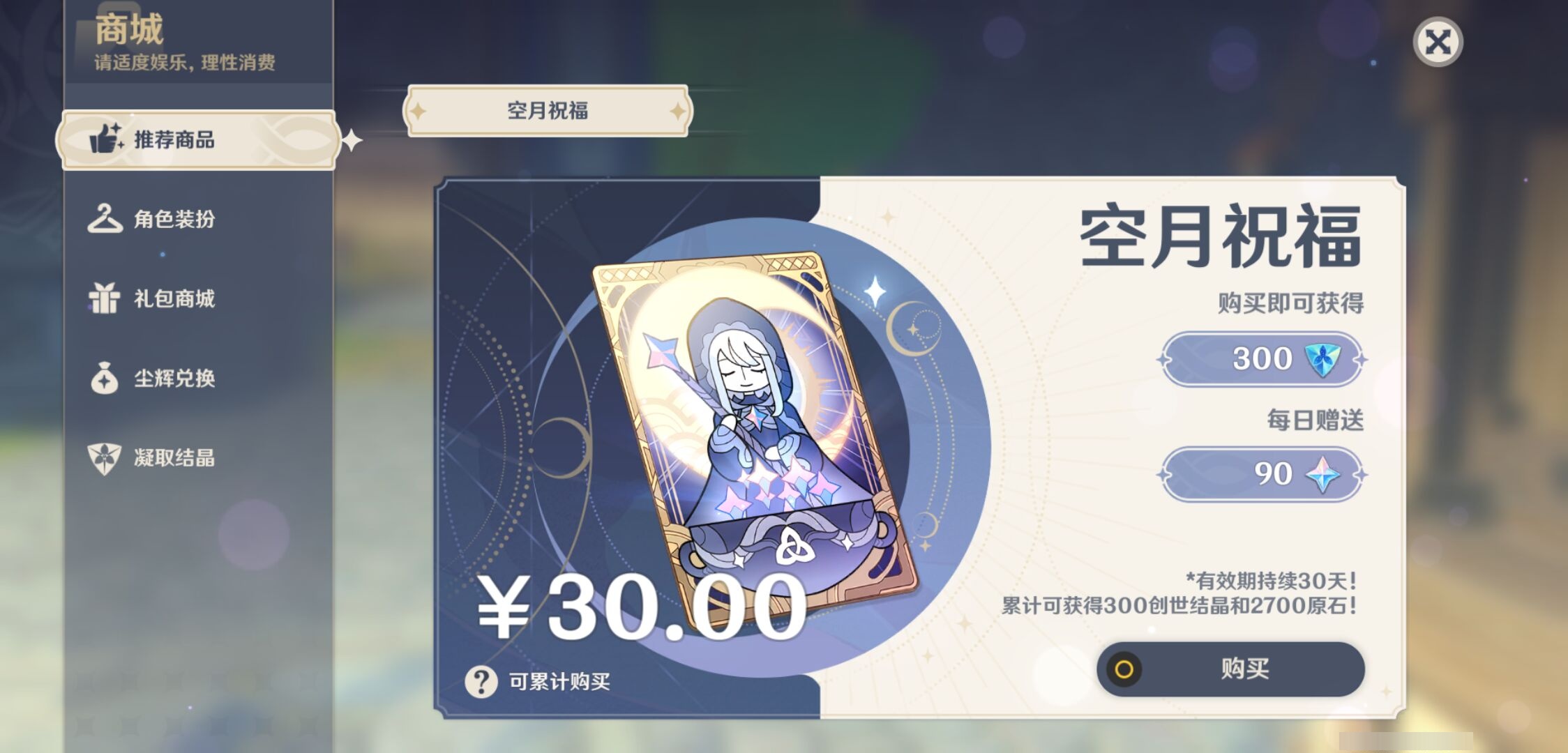 YSMK42849原神账号详情图36