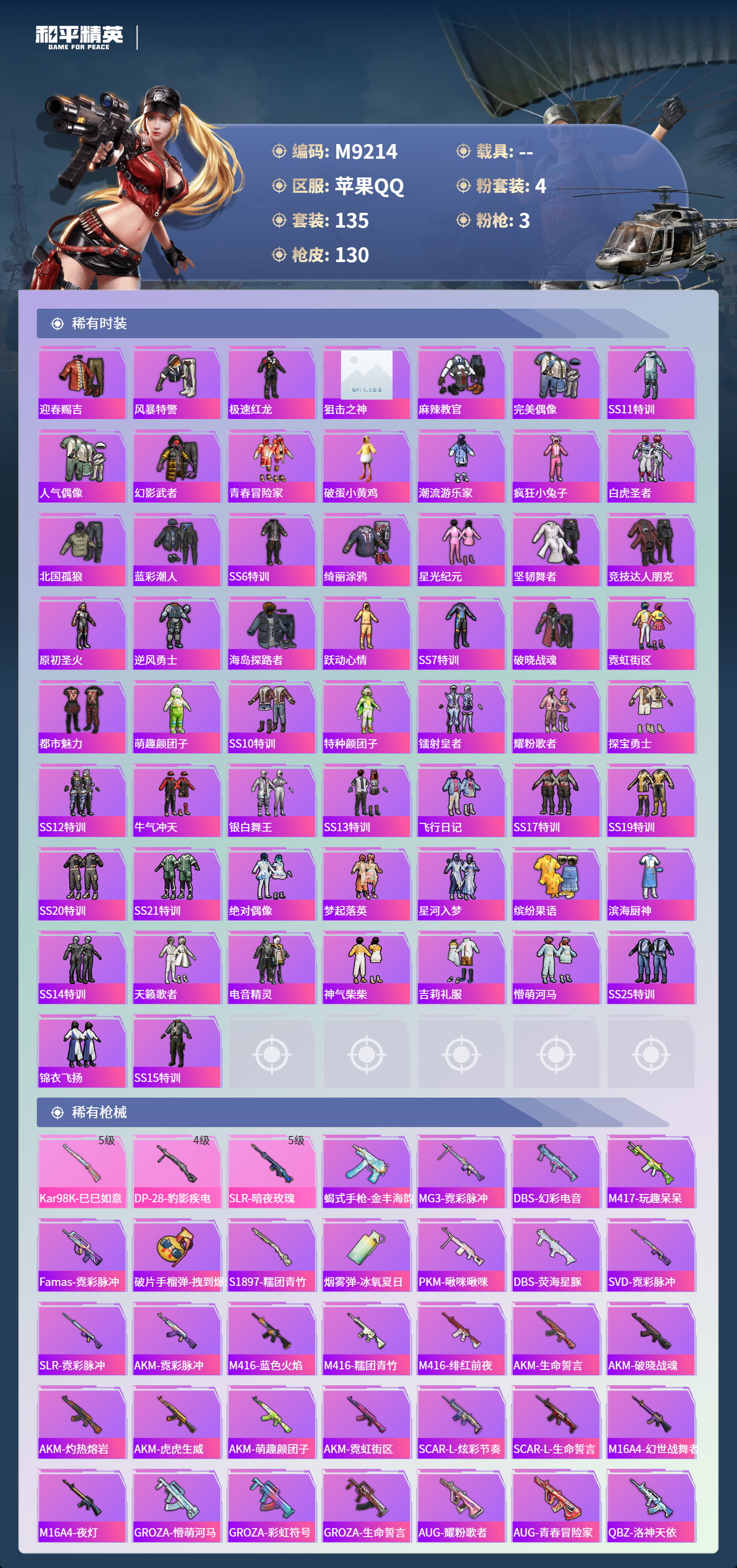 HPCMW4116321和平精英账号详情图5