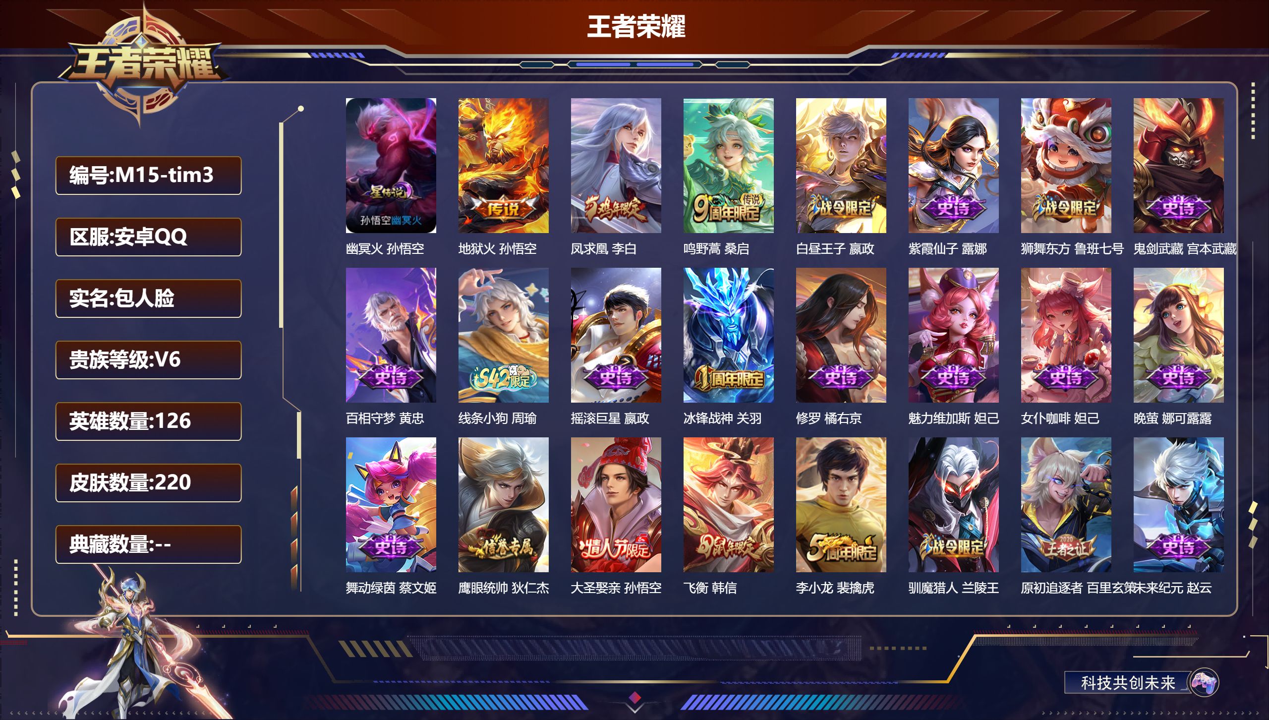王者荣耀账号安卓QQ126英雄-220皮肤--V6-3传说 对抗路32段 金标钟无艳 1星传说幽冥火 【传说】 凤求凰 