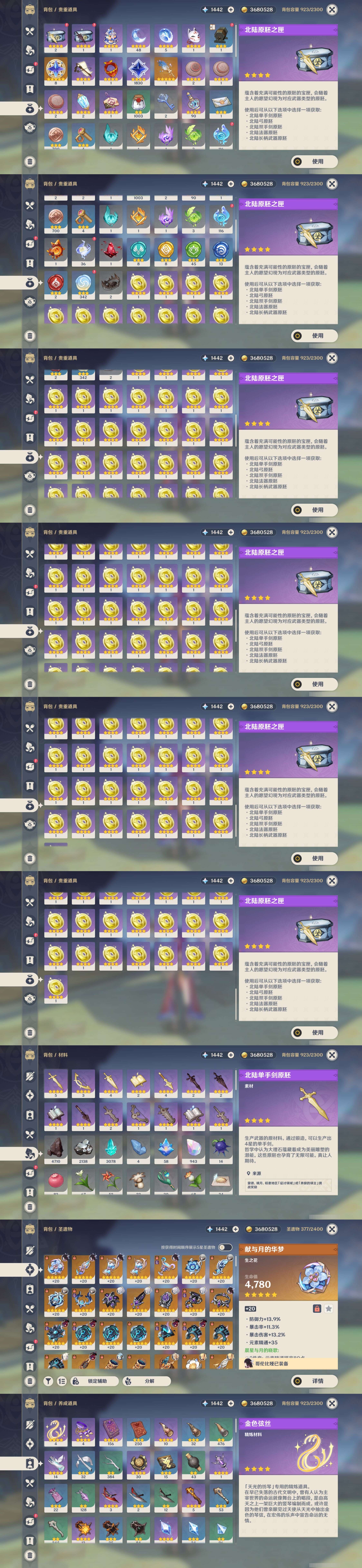 YSMK42850原神账号详情图5