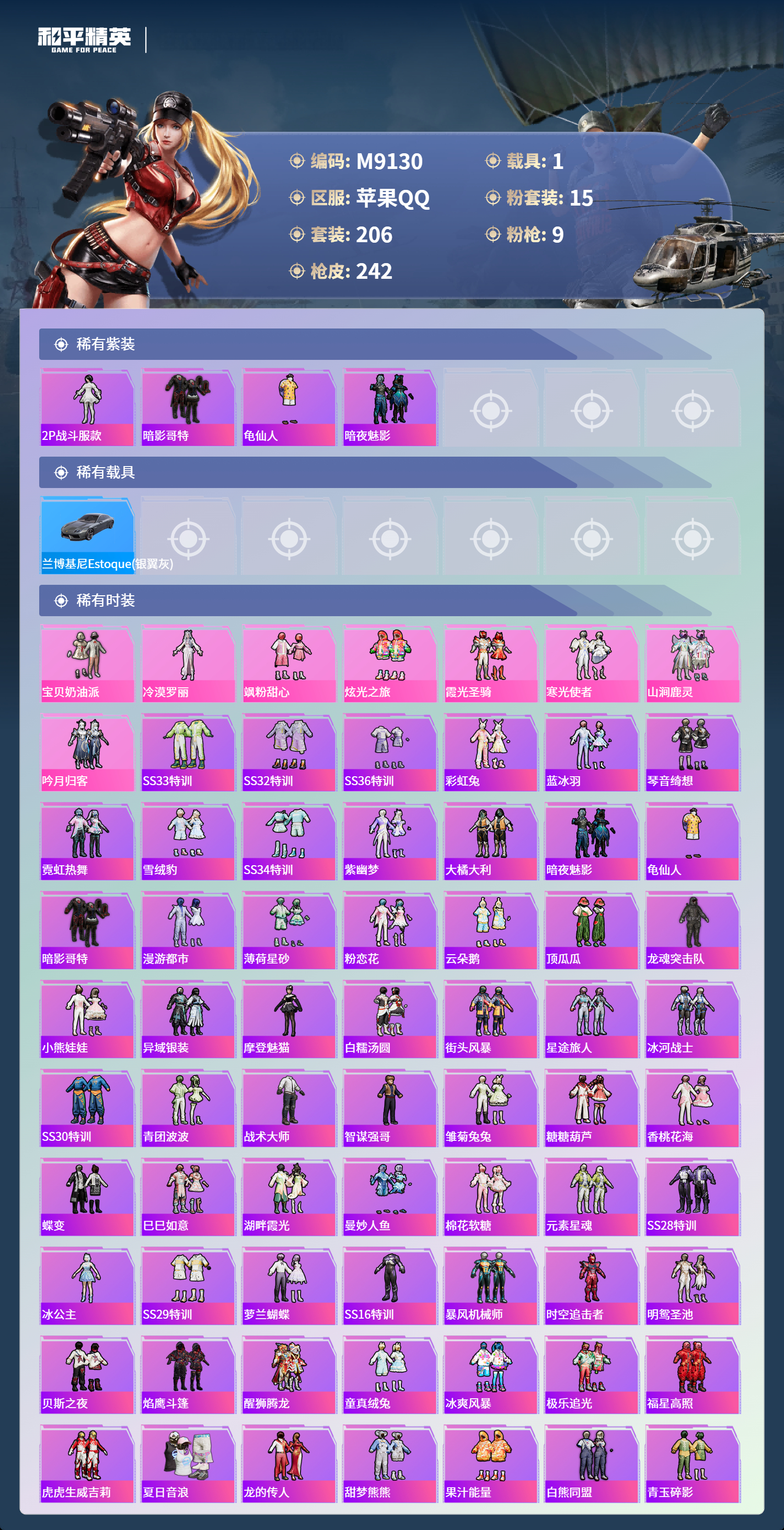 HPCMW4137473和平精英账号详情图4 HPCMW4137473和平精英账号详情图4