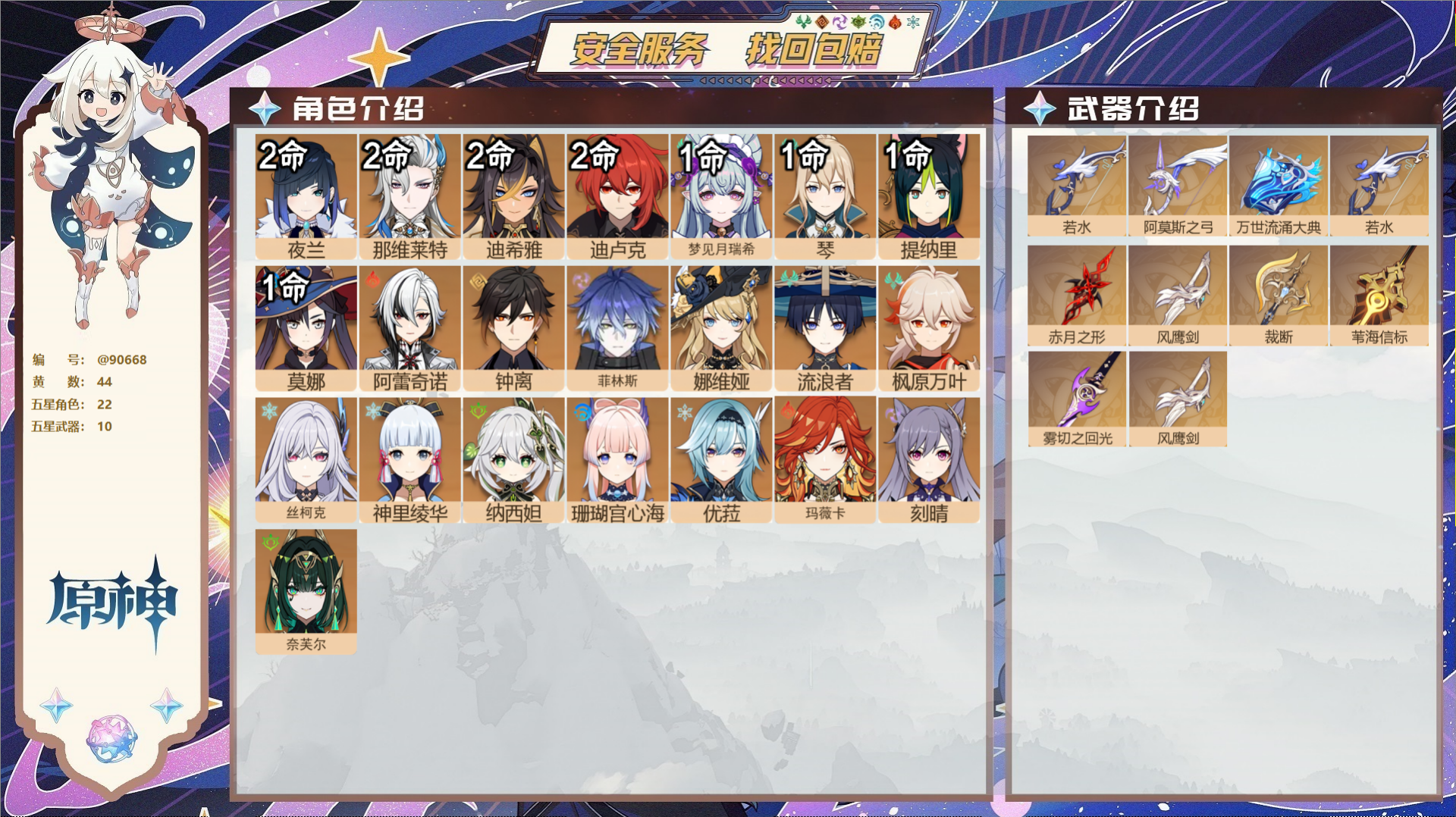 YSMK42854原神账号详情图2