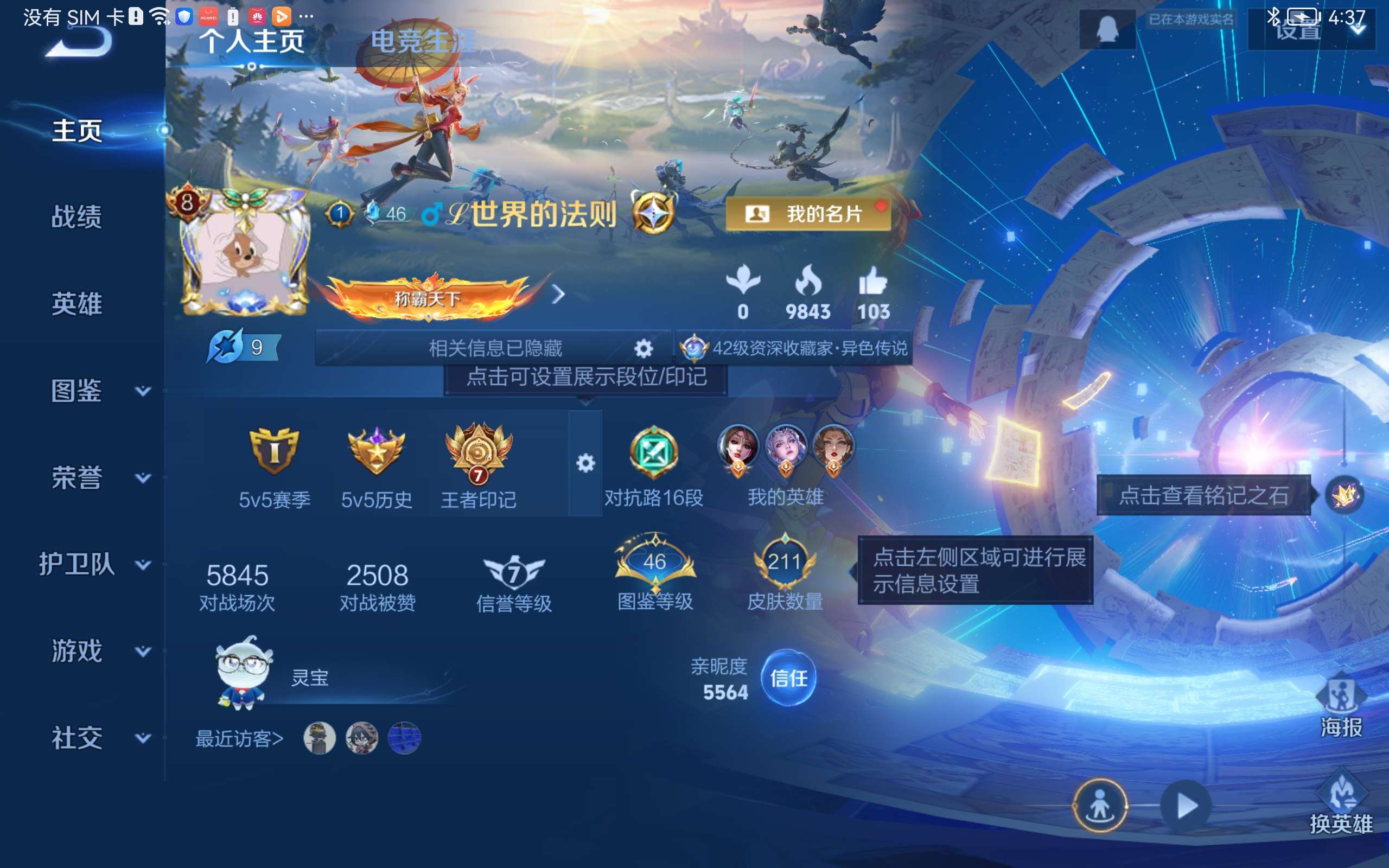 WZLX4222991王者荣耀账号详情图5