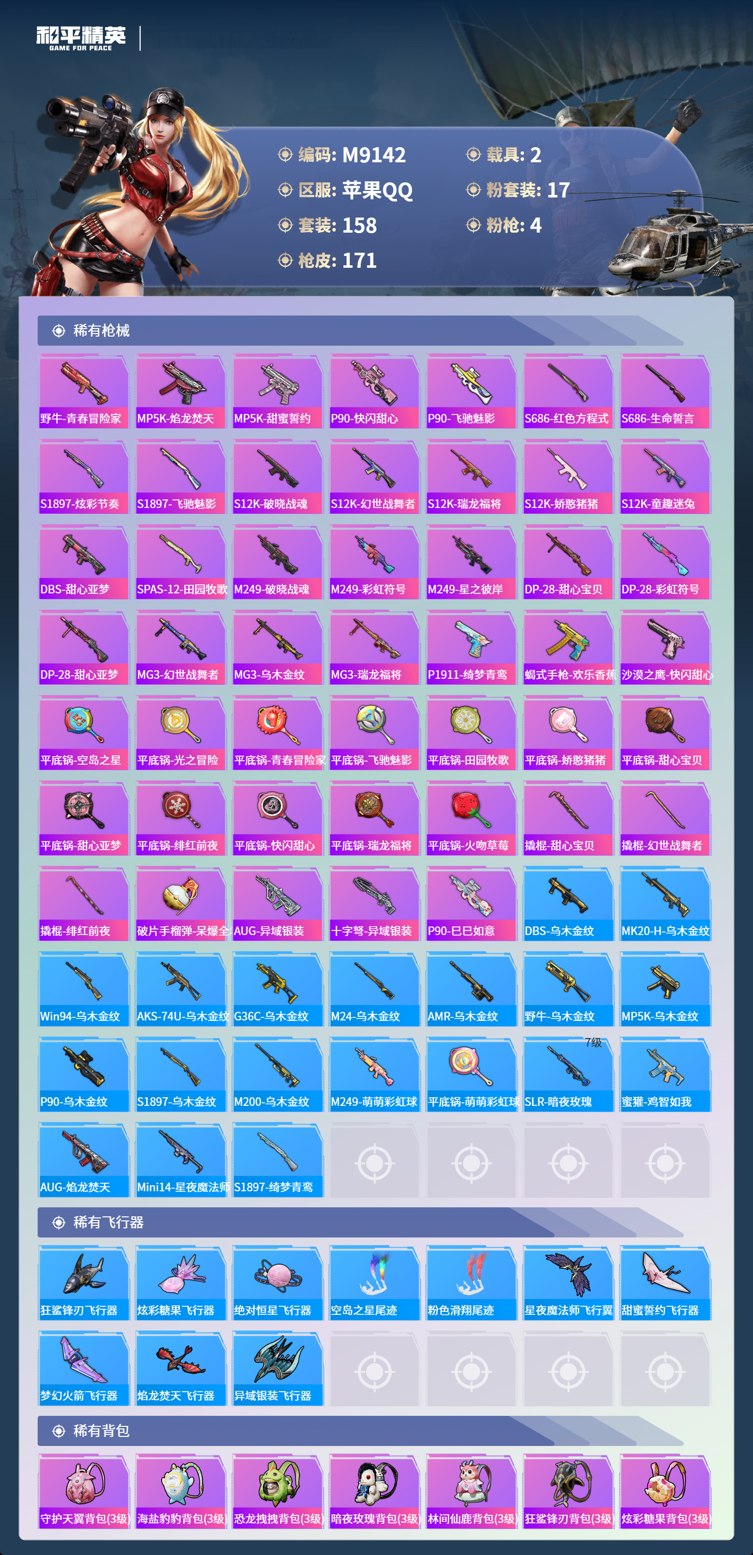 HPCMW4116345和平精英账号详情图7