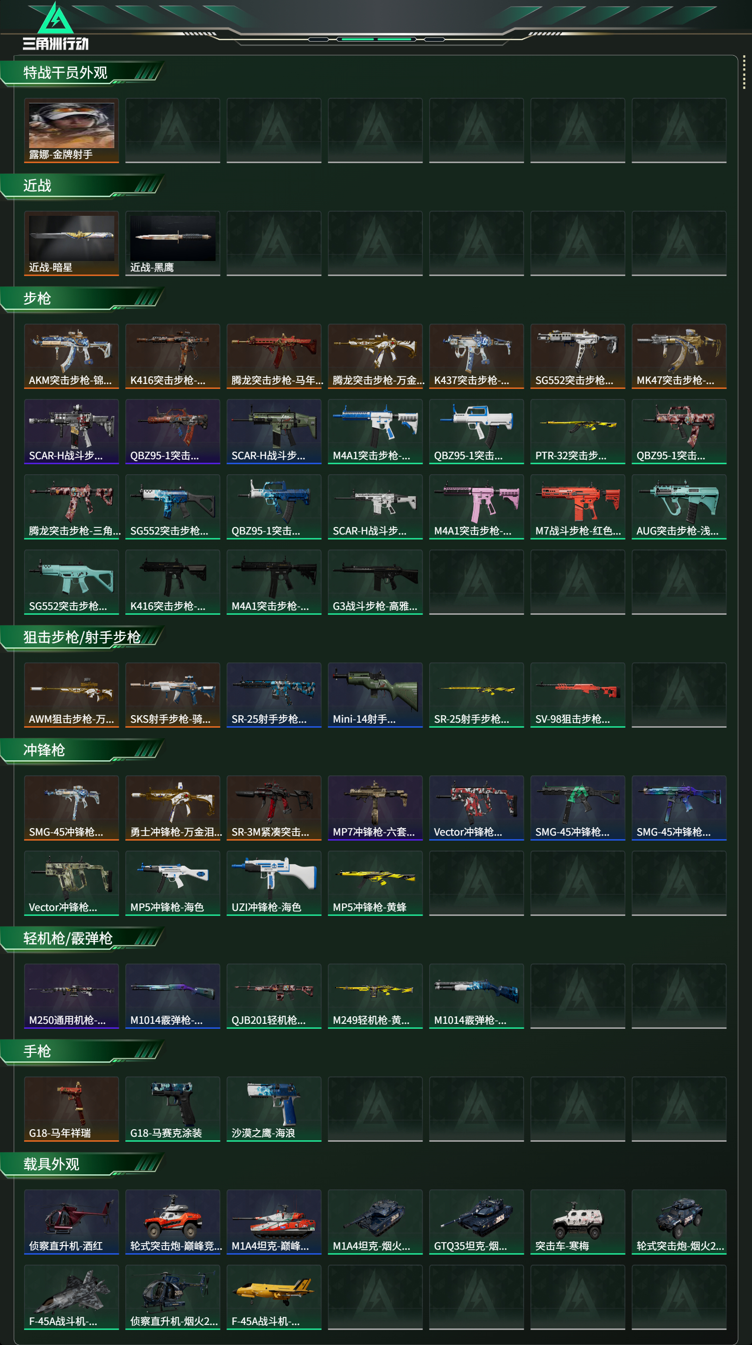 SJZCMW456173三角洲行动账号详情图8