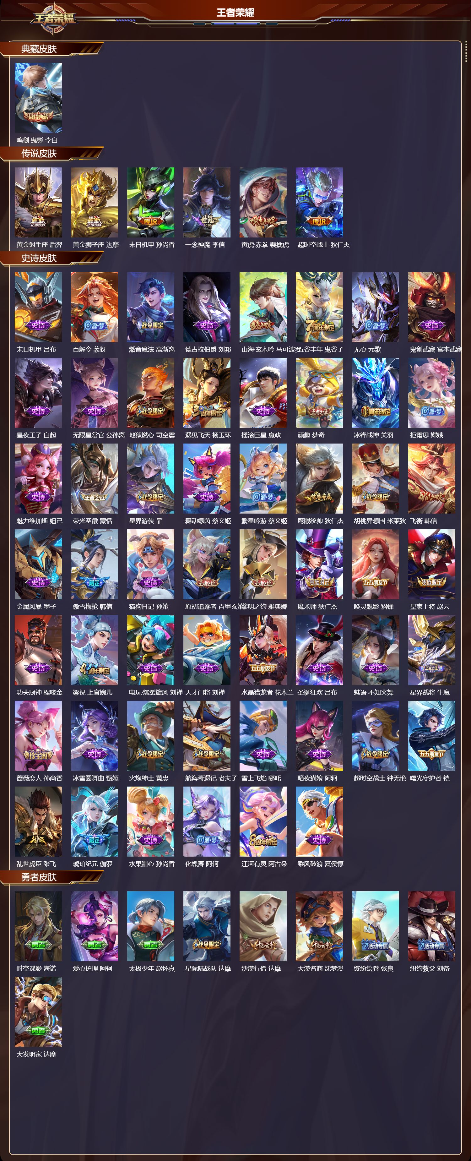 WZCMW4195113王者荣耀账号详情图6 WZCMW4195113王者荣耀账号详情图6