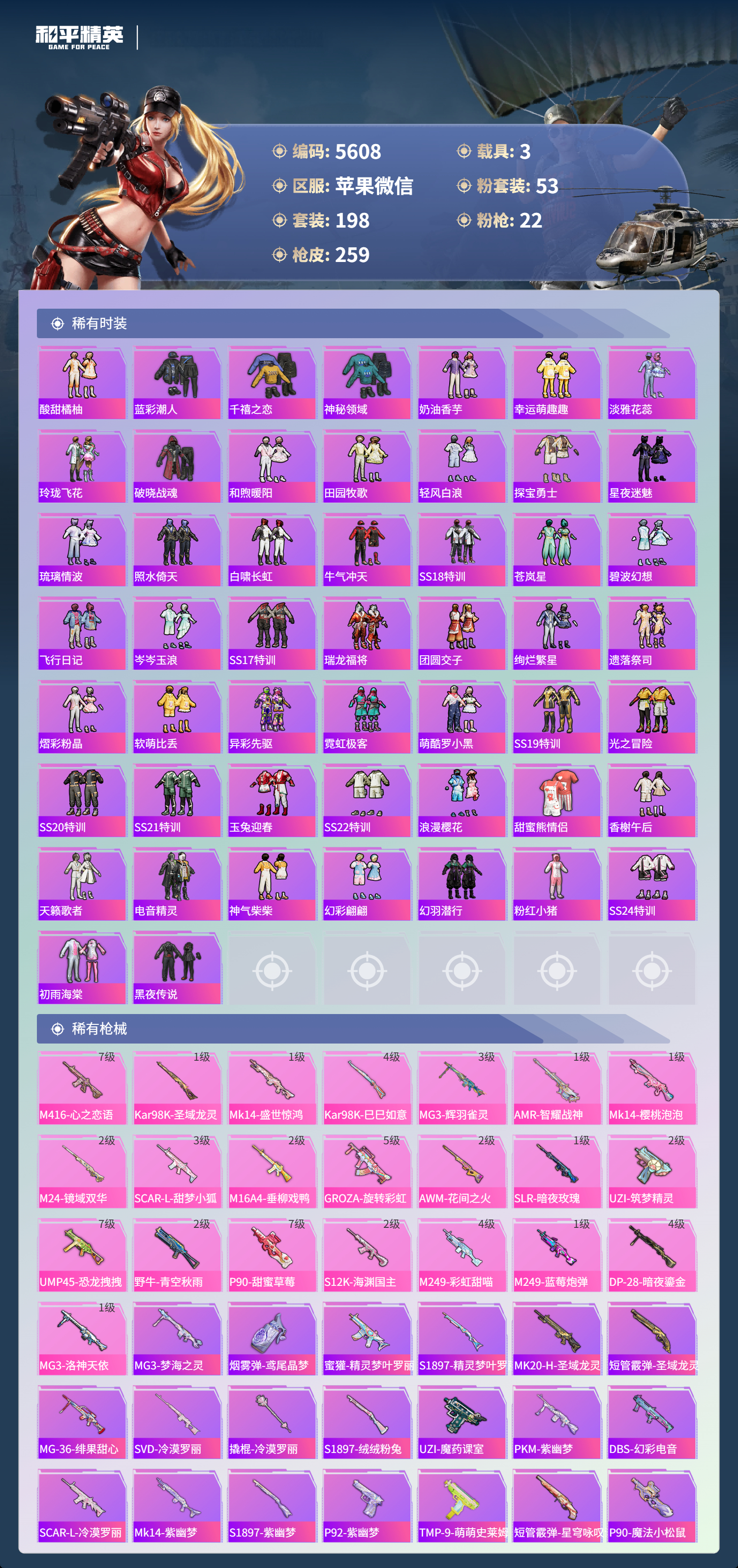 HPLX4123349和平精英账号详情图5