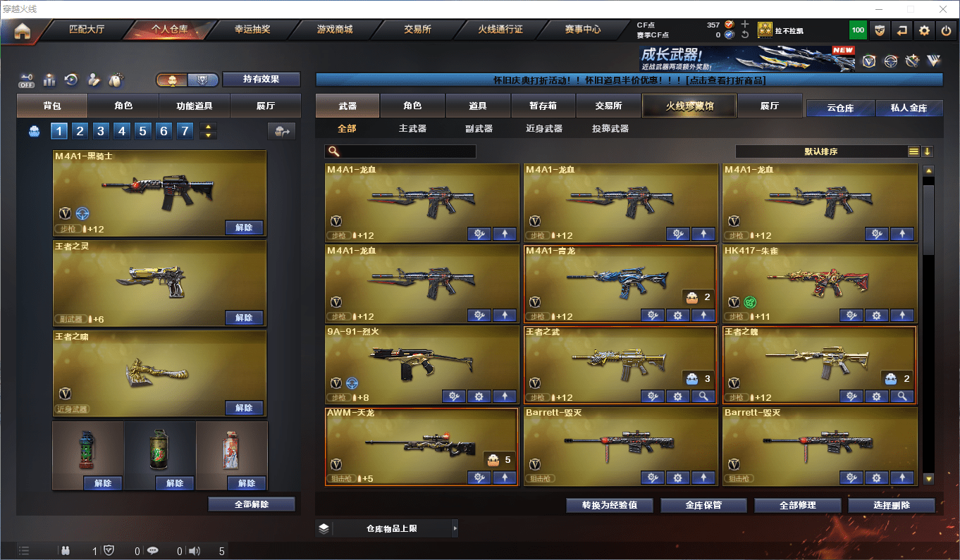 CFCMW450569穿越火线账号详情图4