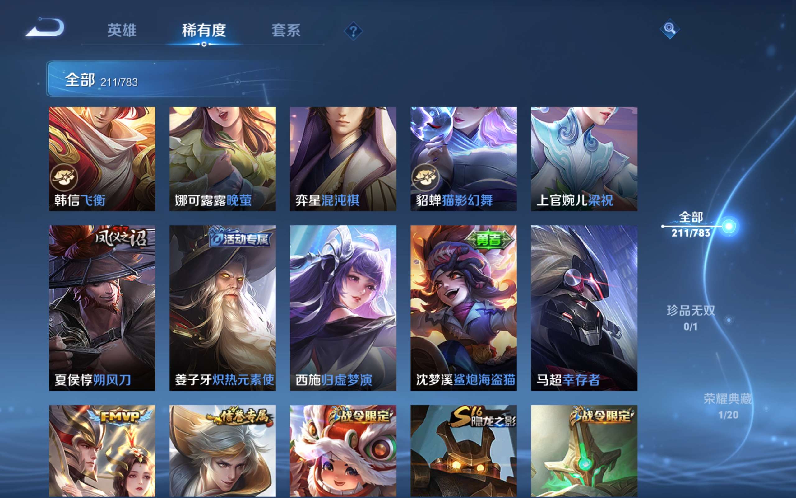 WZLX4222991王者荣耀账号详情图13