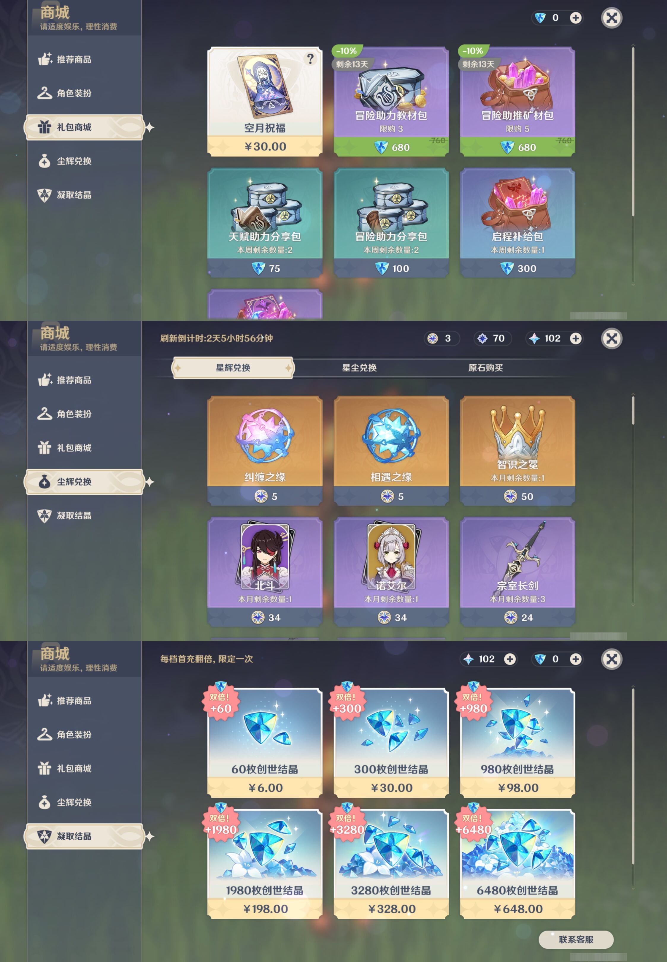 YSMK42853原神账号详情图26