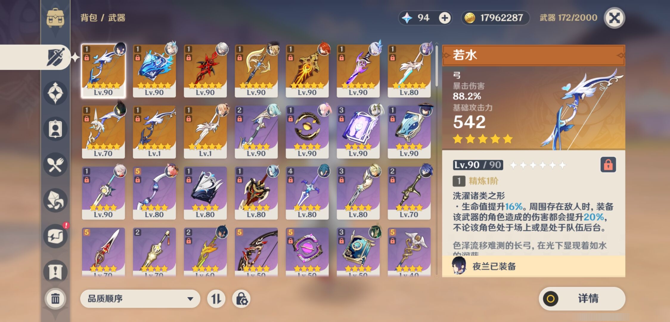 YSMK42854原神账号详情图4