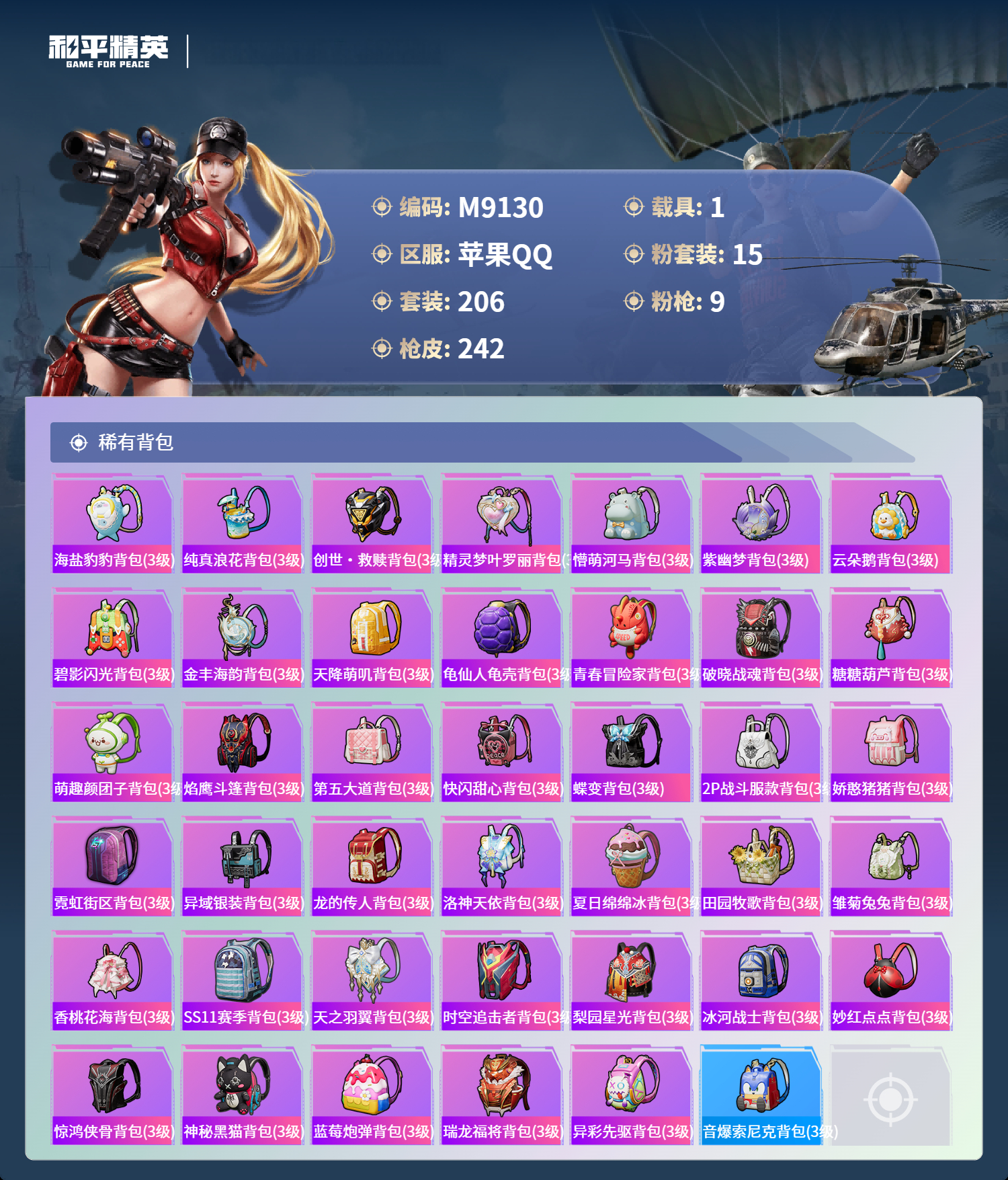 HPCMW4137473和平精英账号详情图9 HPCMW4137473和平精英账号详情图9