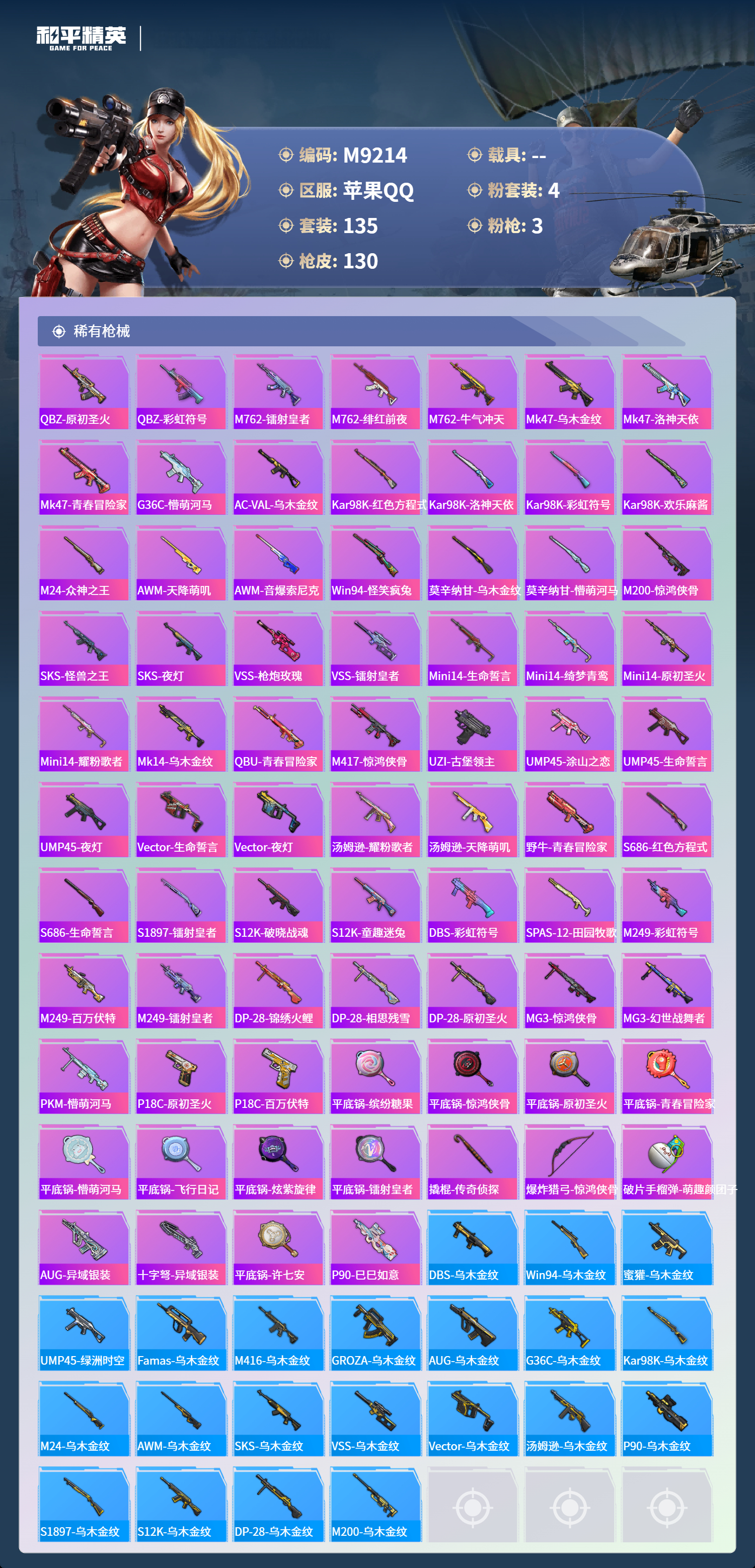 HPCMW4116321和平精英账号详情图6