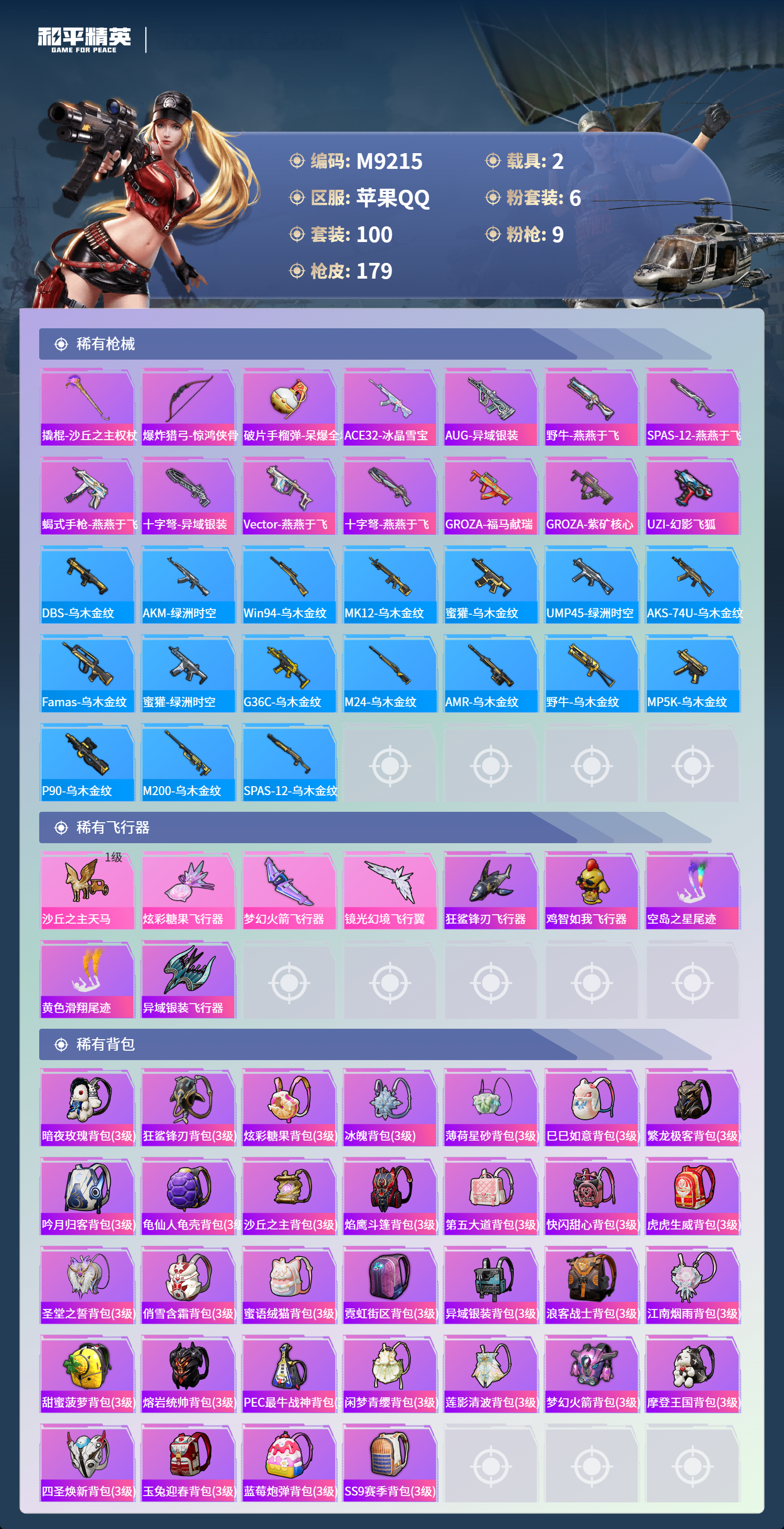 HPCMW4118587和平精英账号详情图7