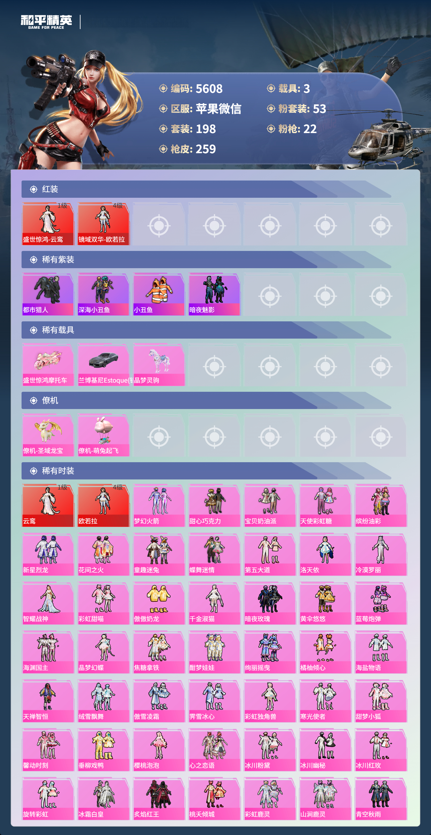 HPLX4123349和平精英账号详情图3