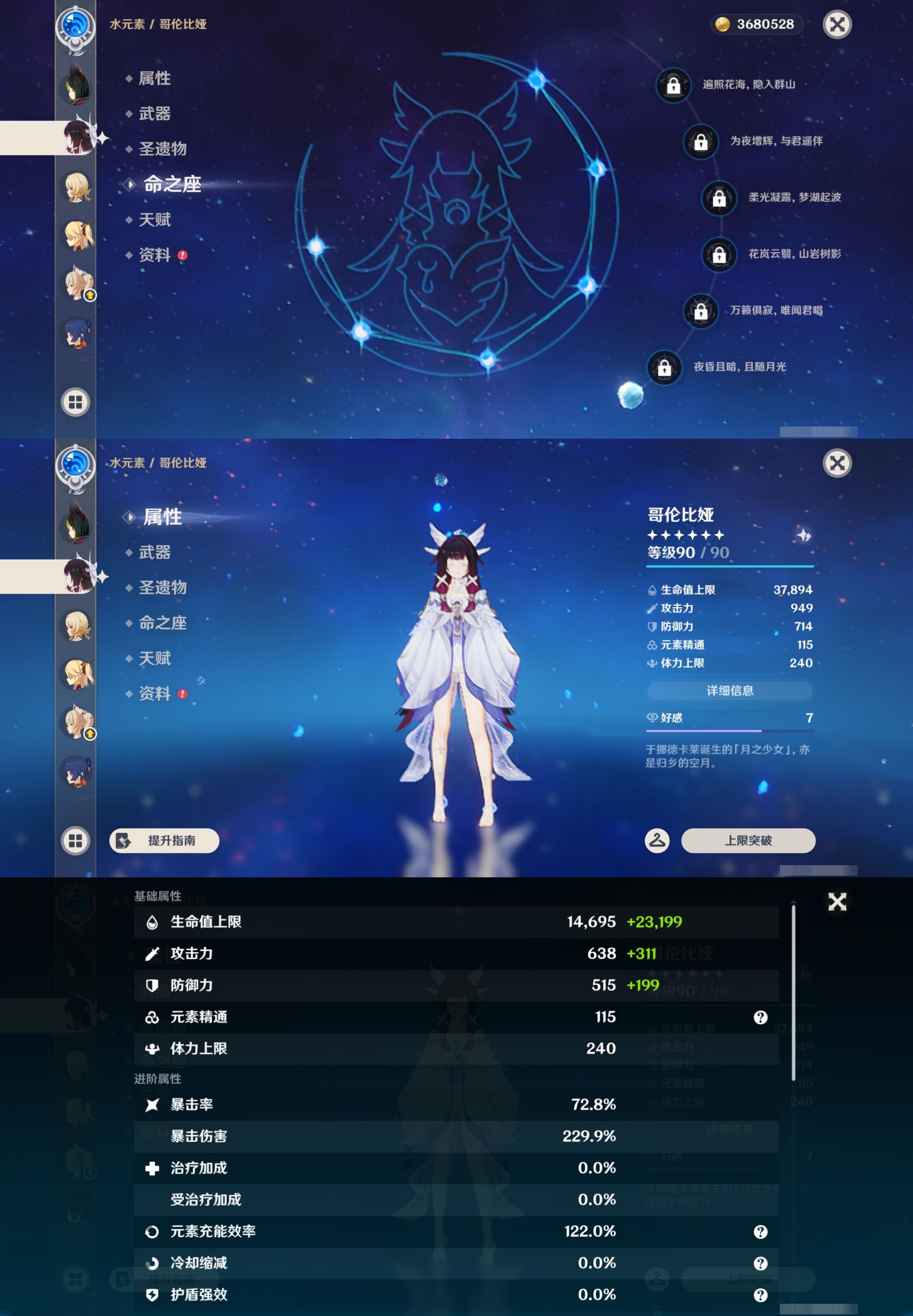 YSMK42850原神账号详情图13