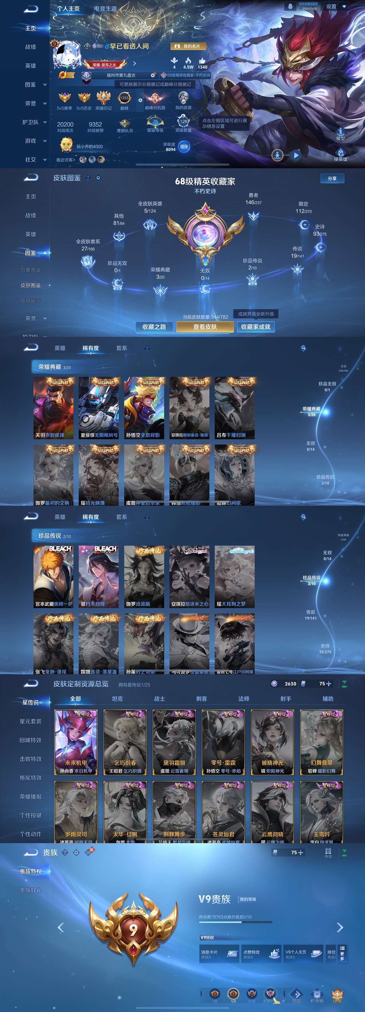 WZLX4223008王者荣耀账号详情图2