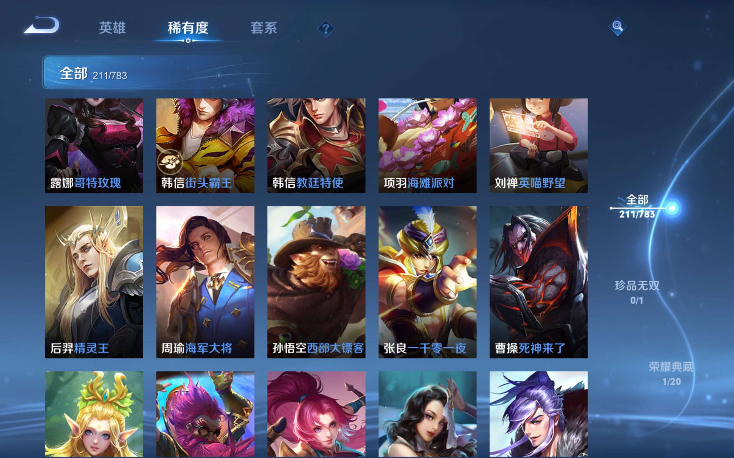 WZLX4222991王者荣耀账号详情图22